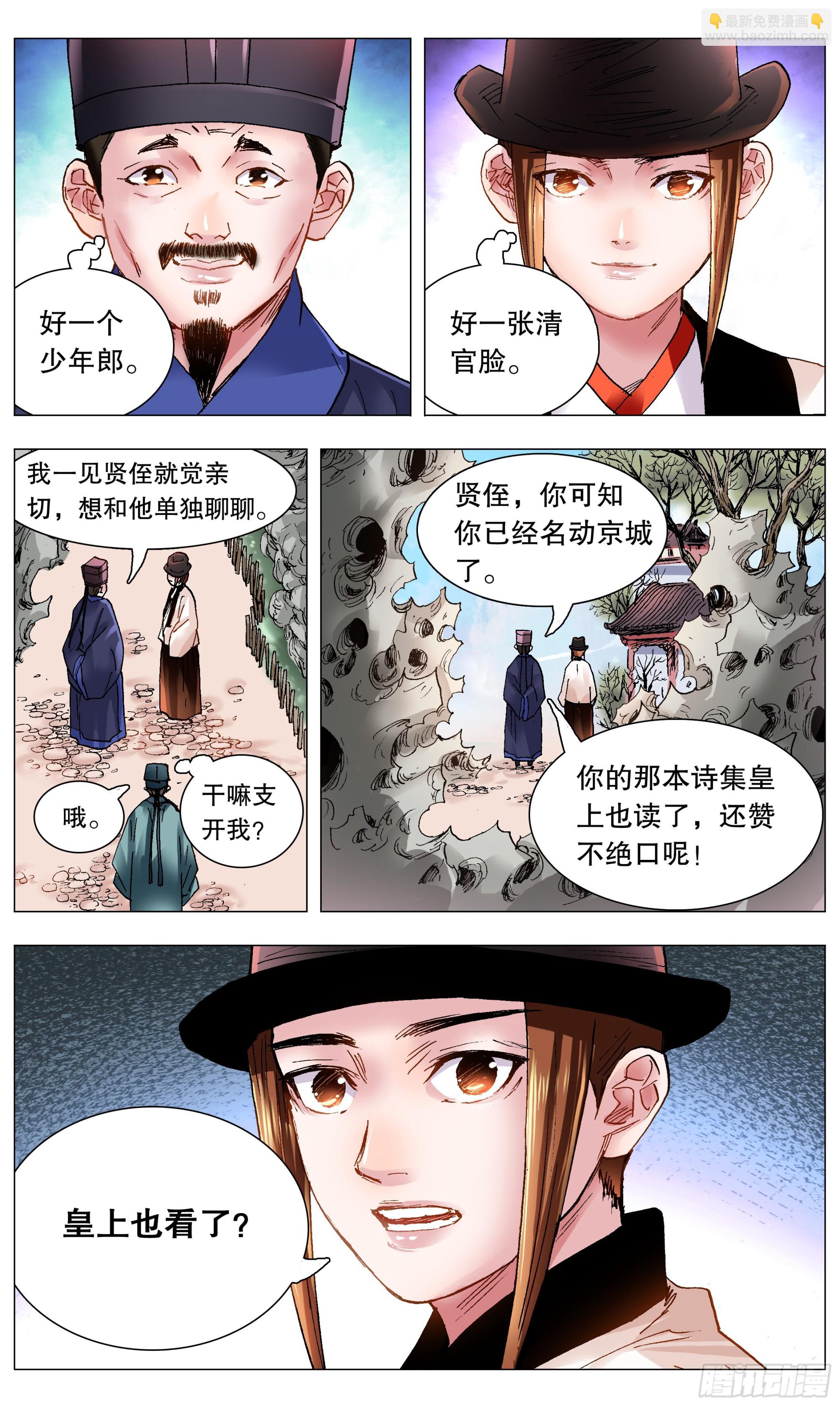 114 正直的蛋与软趴趴的诗-第114话