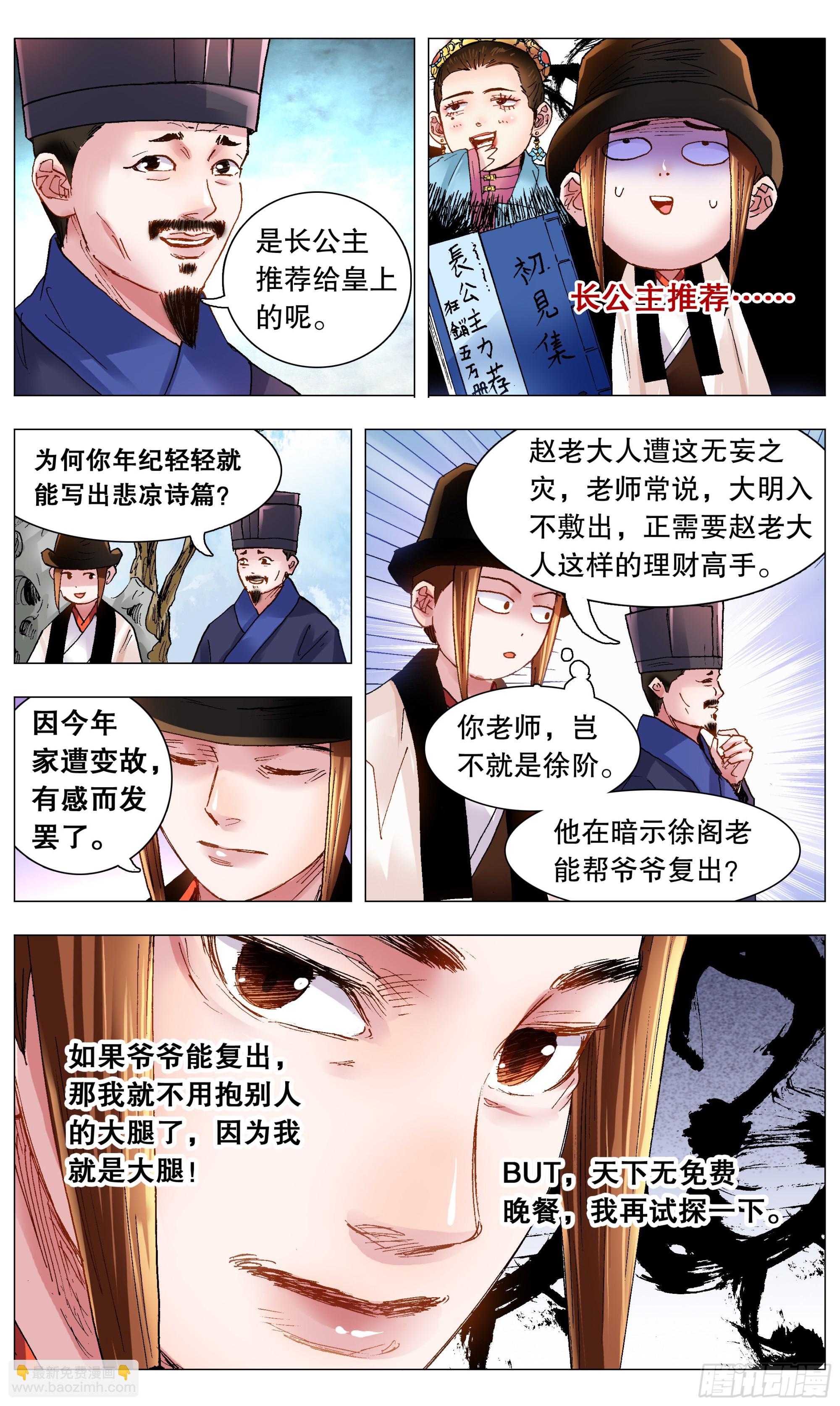 114 正直的蛋与软趴趴的诗-第114话