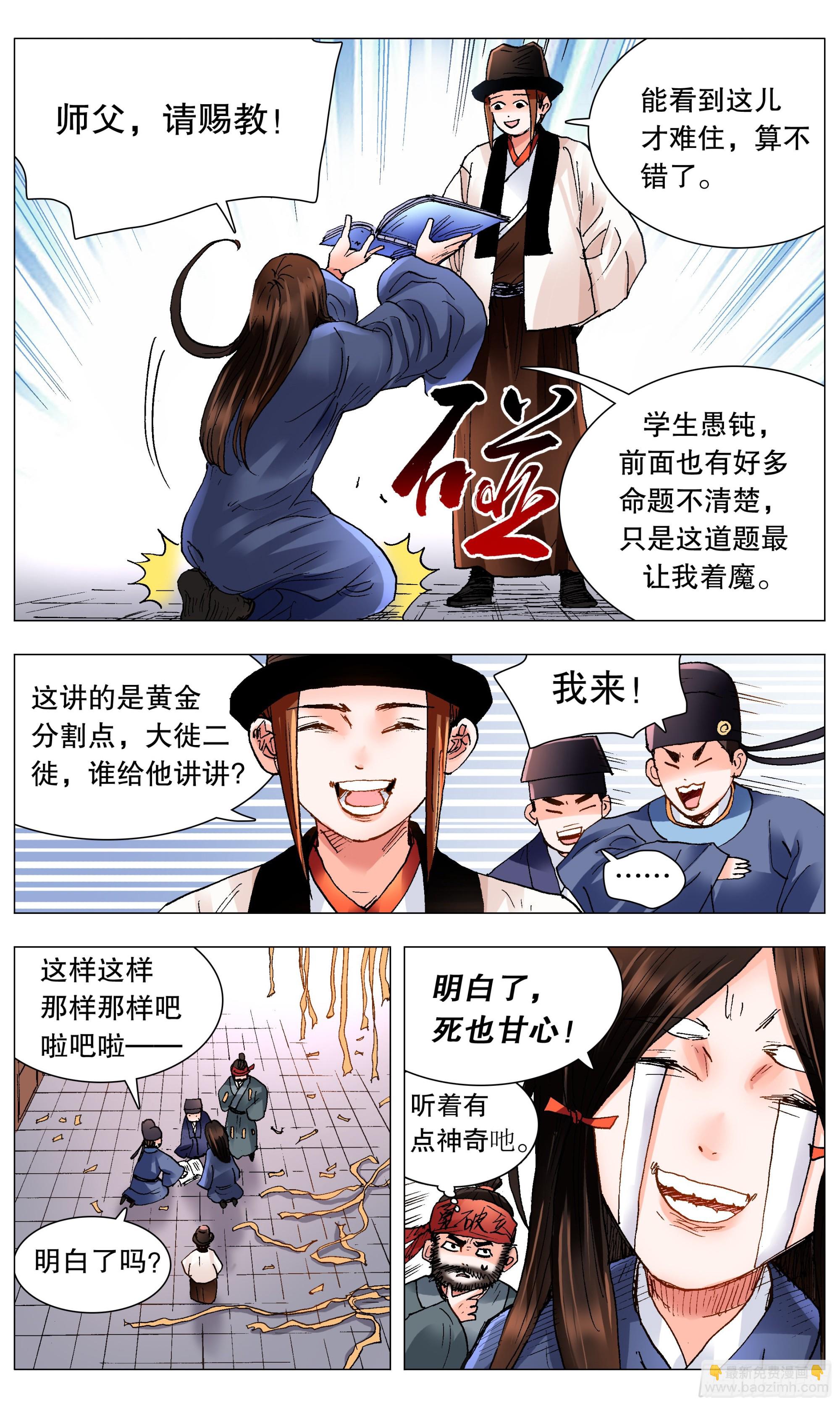 116 合久必分-第116话