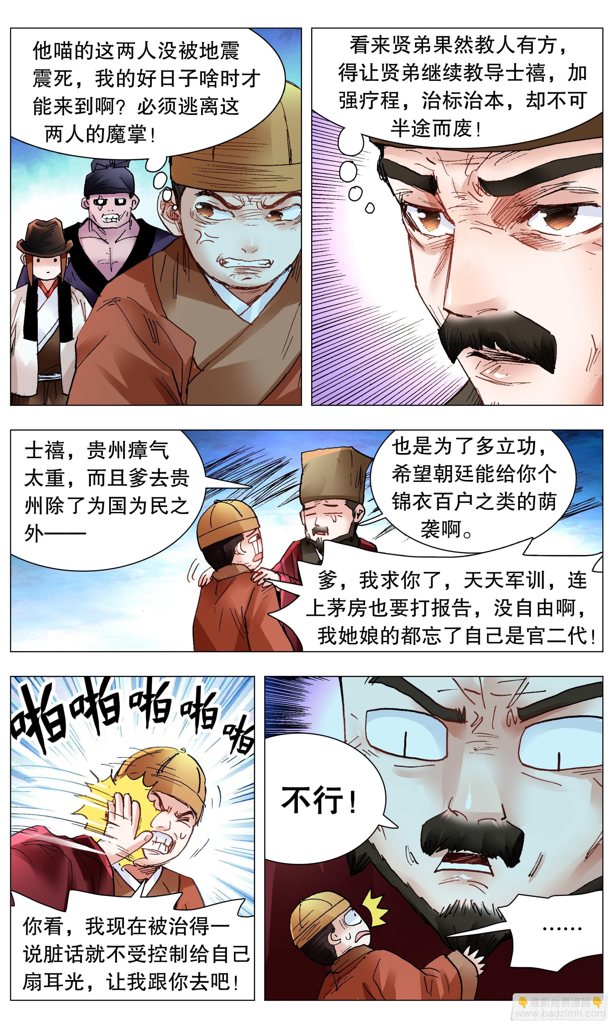 116 合久必分-第116话