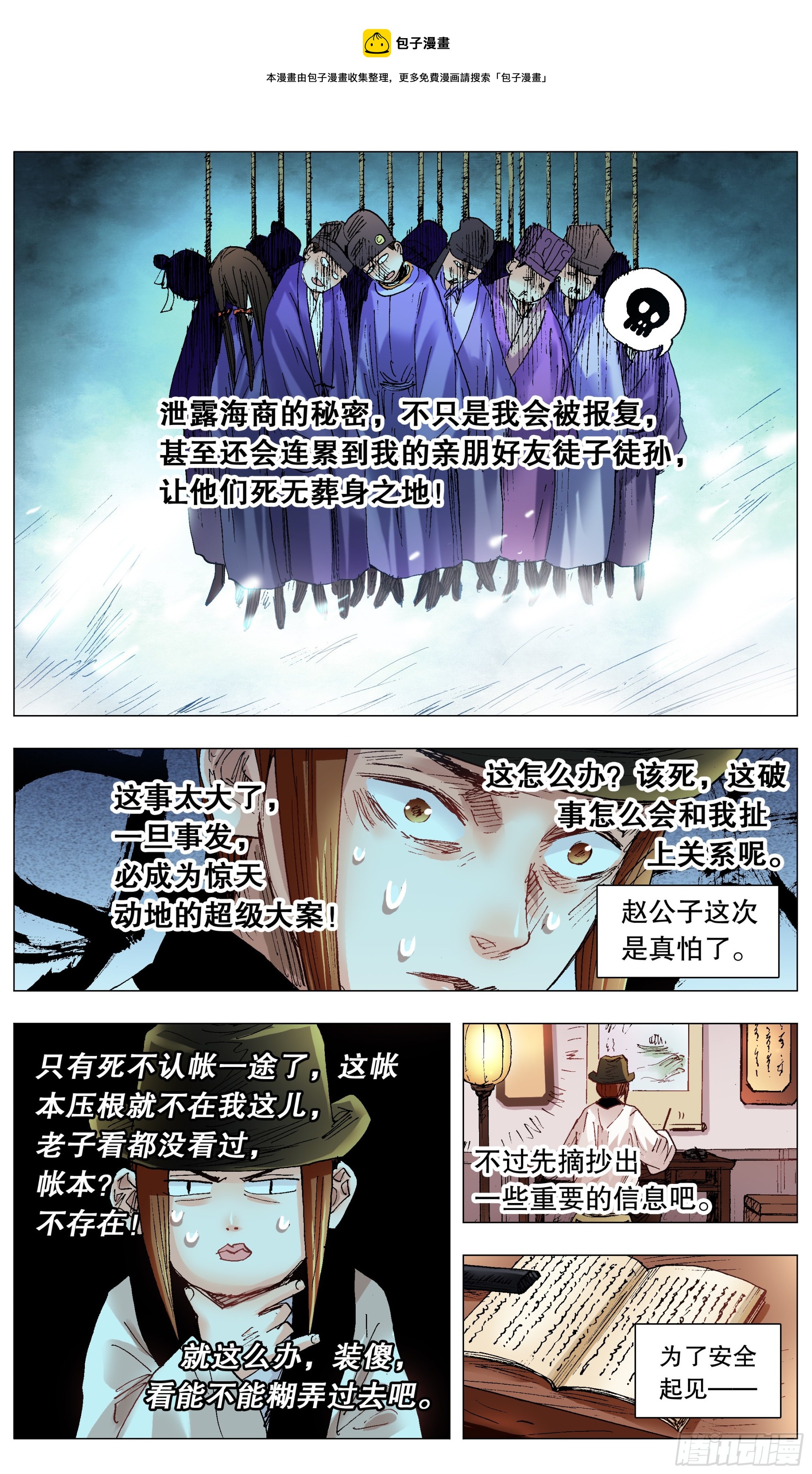 118 喜获双祸-第118话