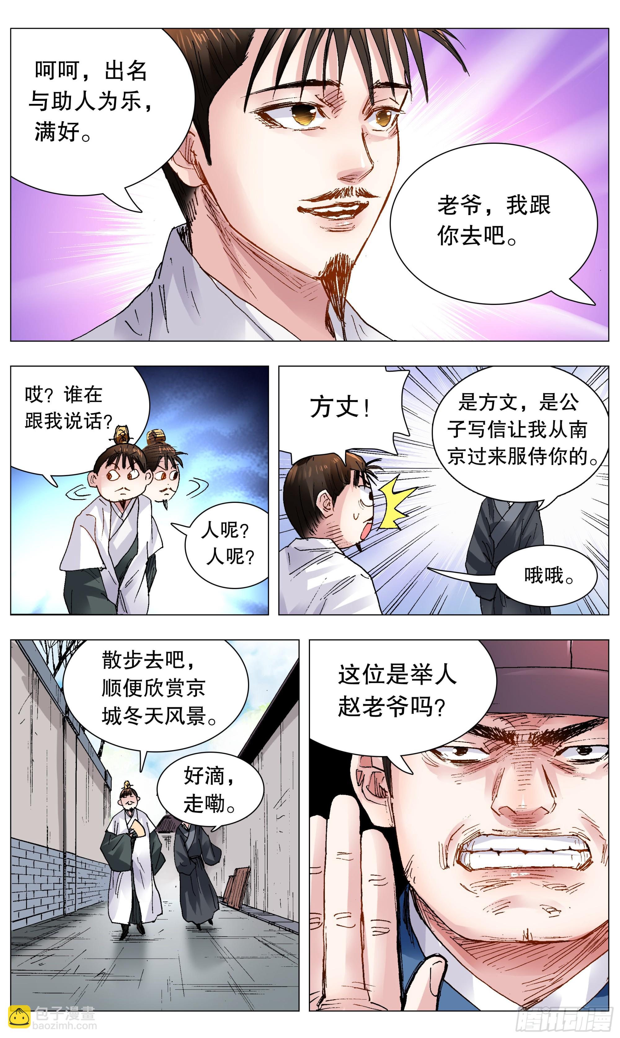 118 喜获双祸-第118话