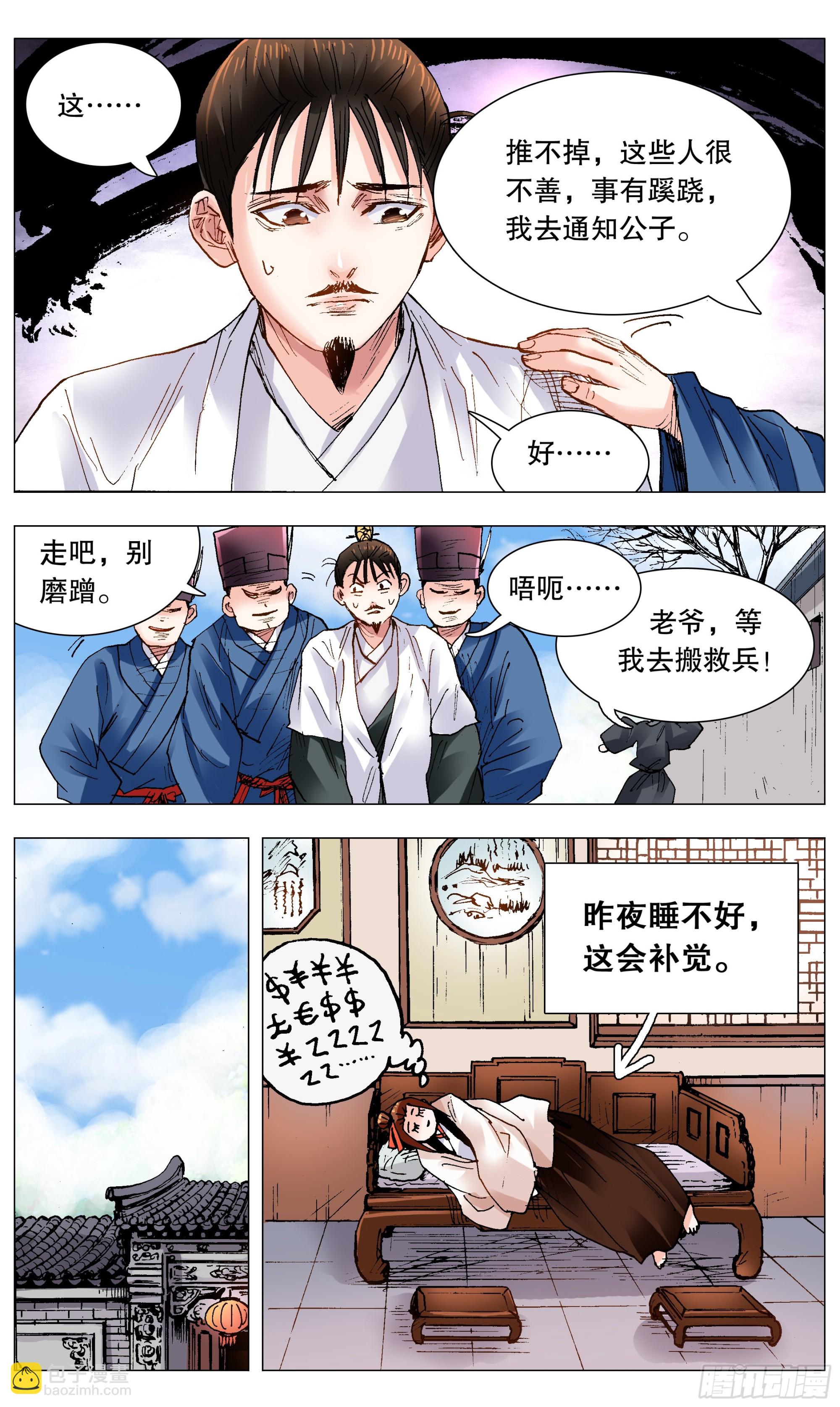 118 喜获双祸-第118话