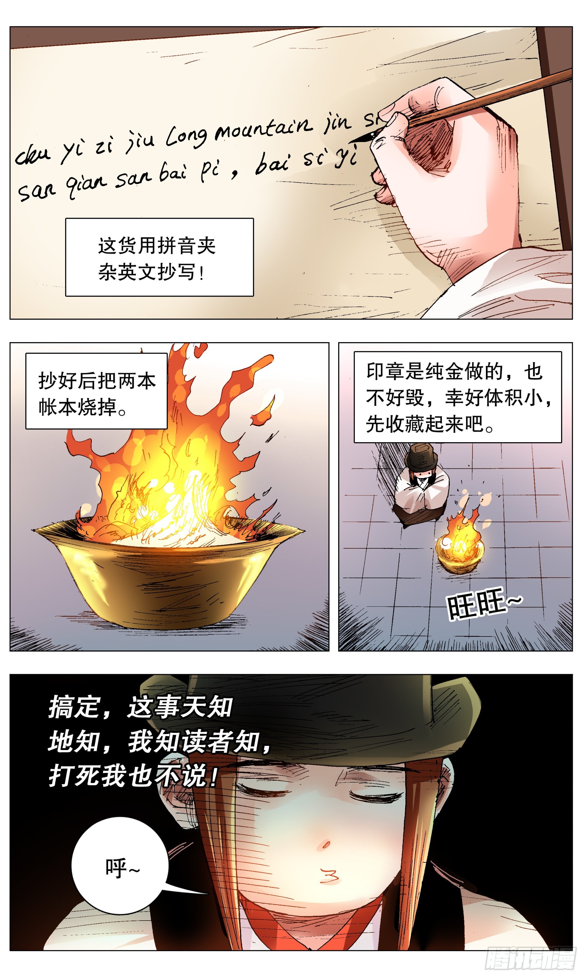 118 喜获双祸-第118话