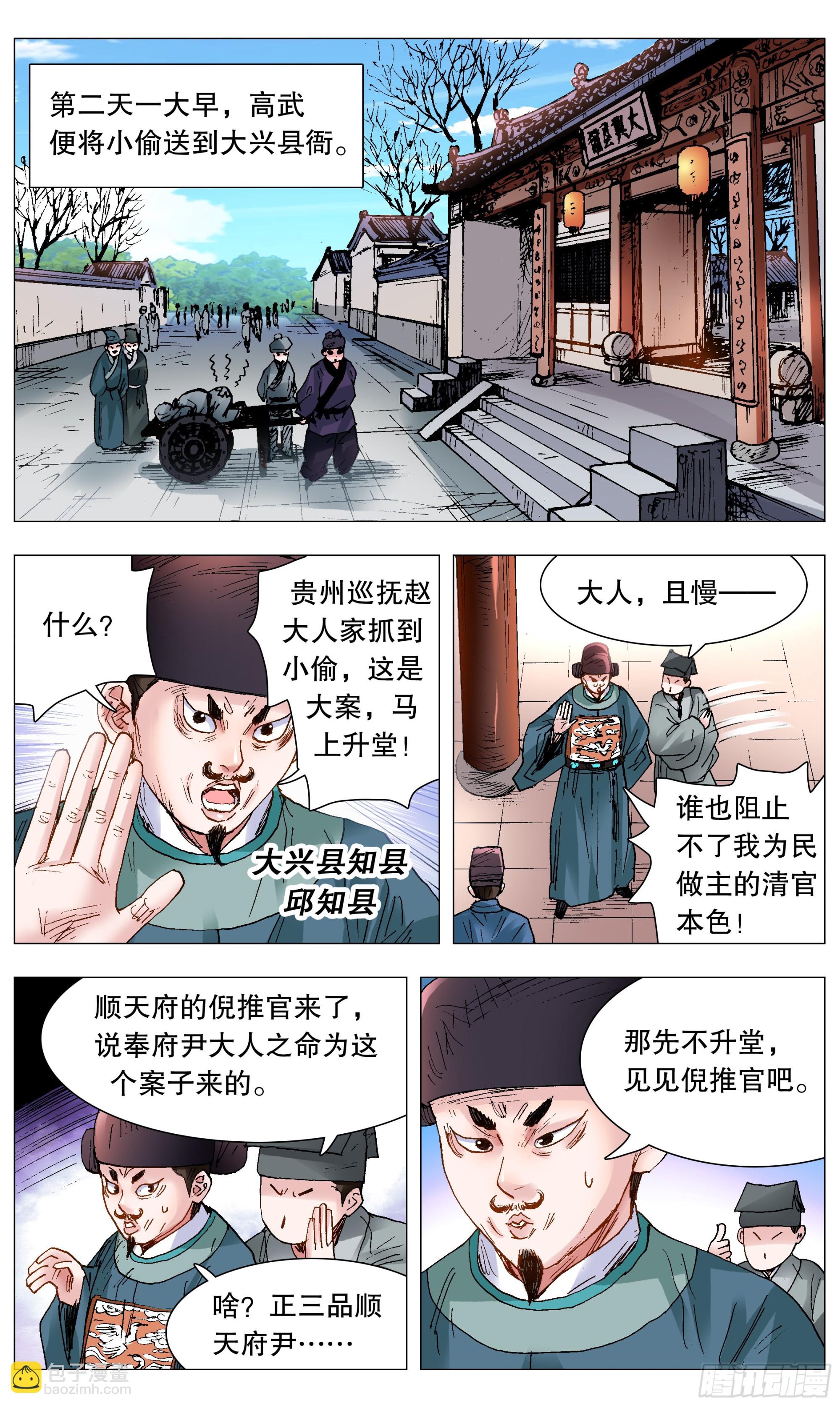118 喜获双祸-第118话