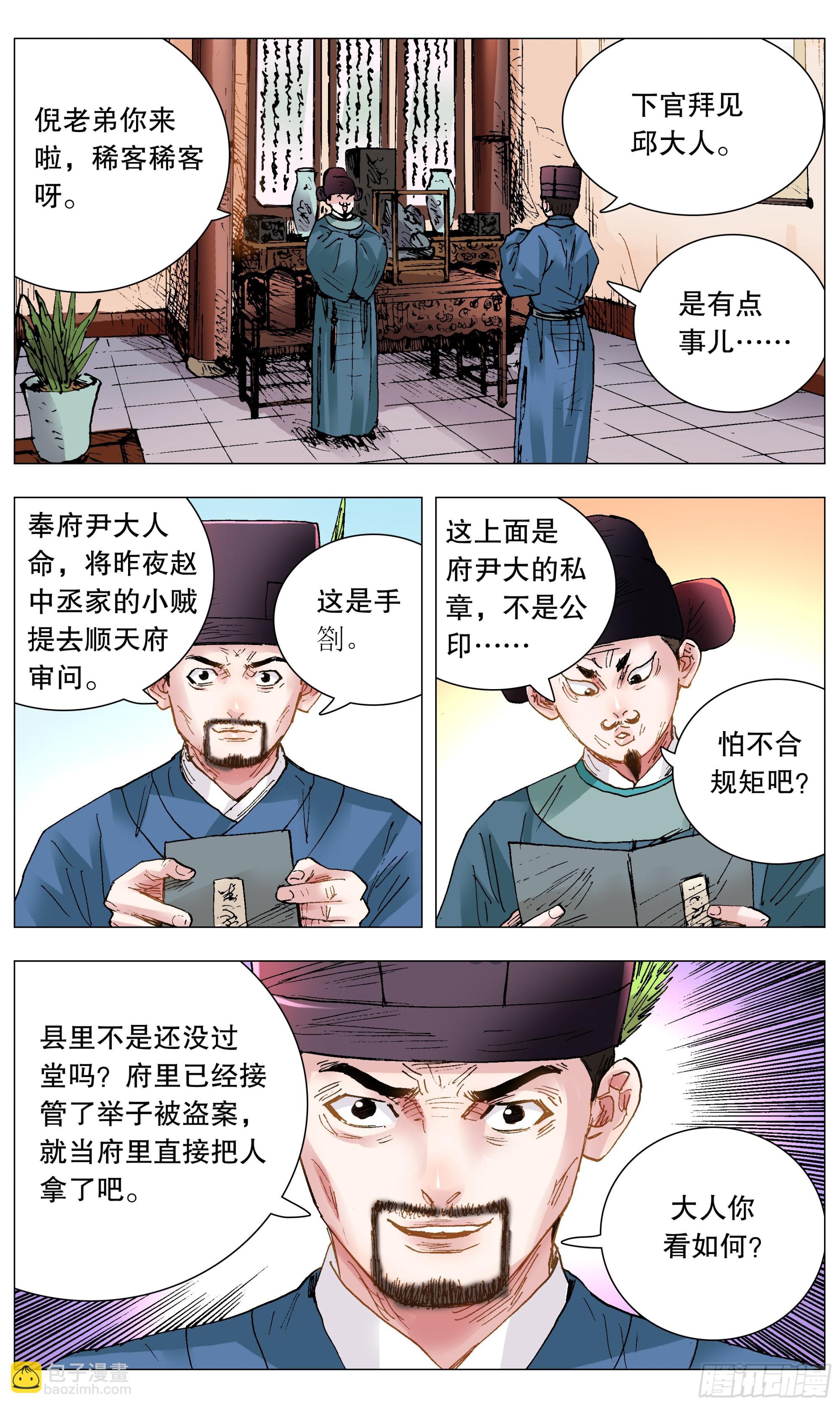 118 喜获双祸-第118话