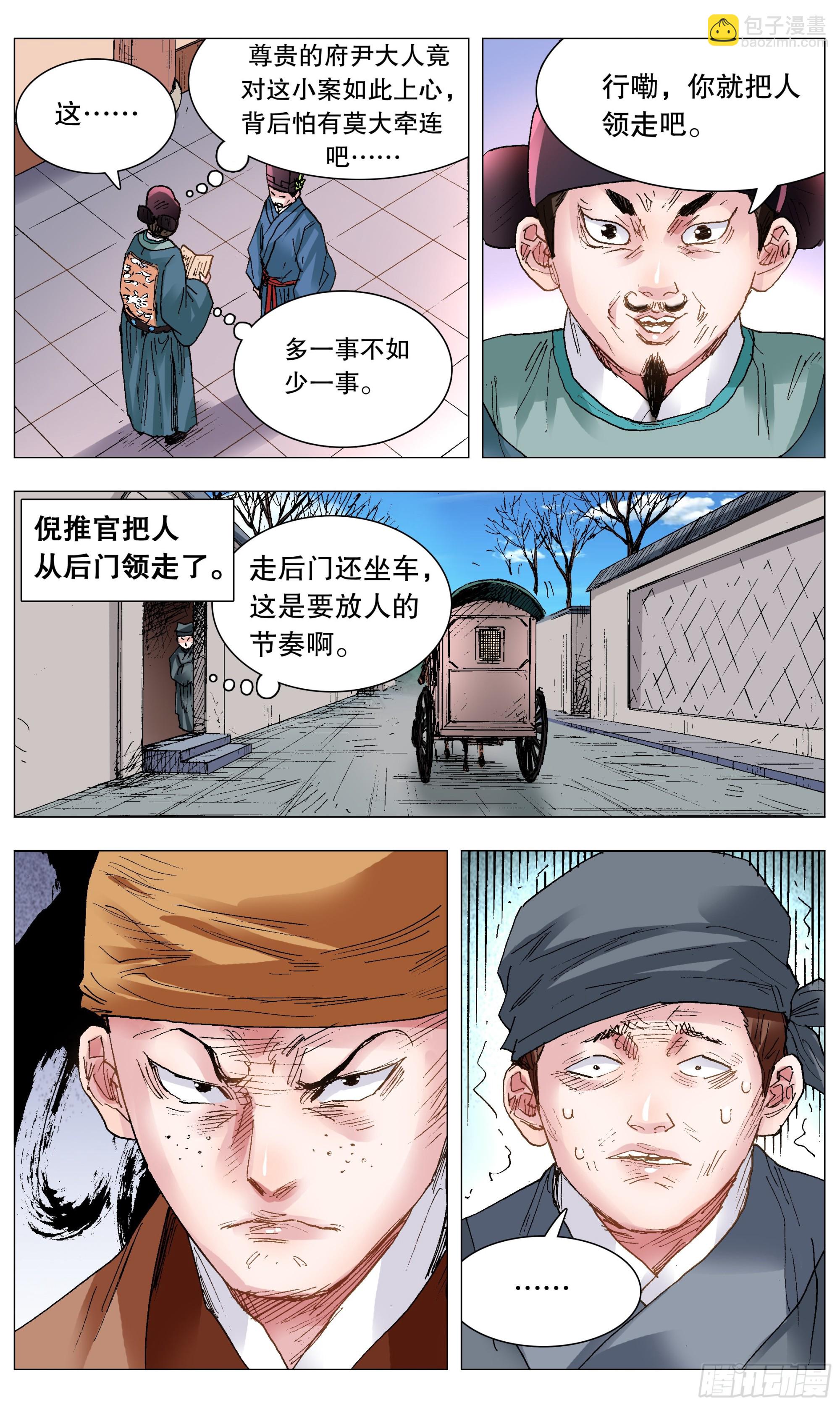 118 喜获双祸-第118话