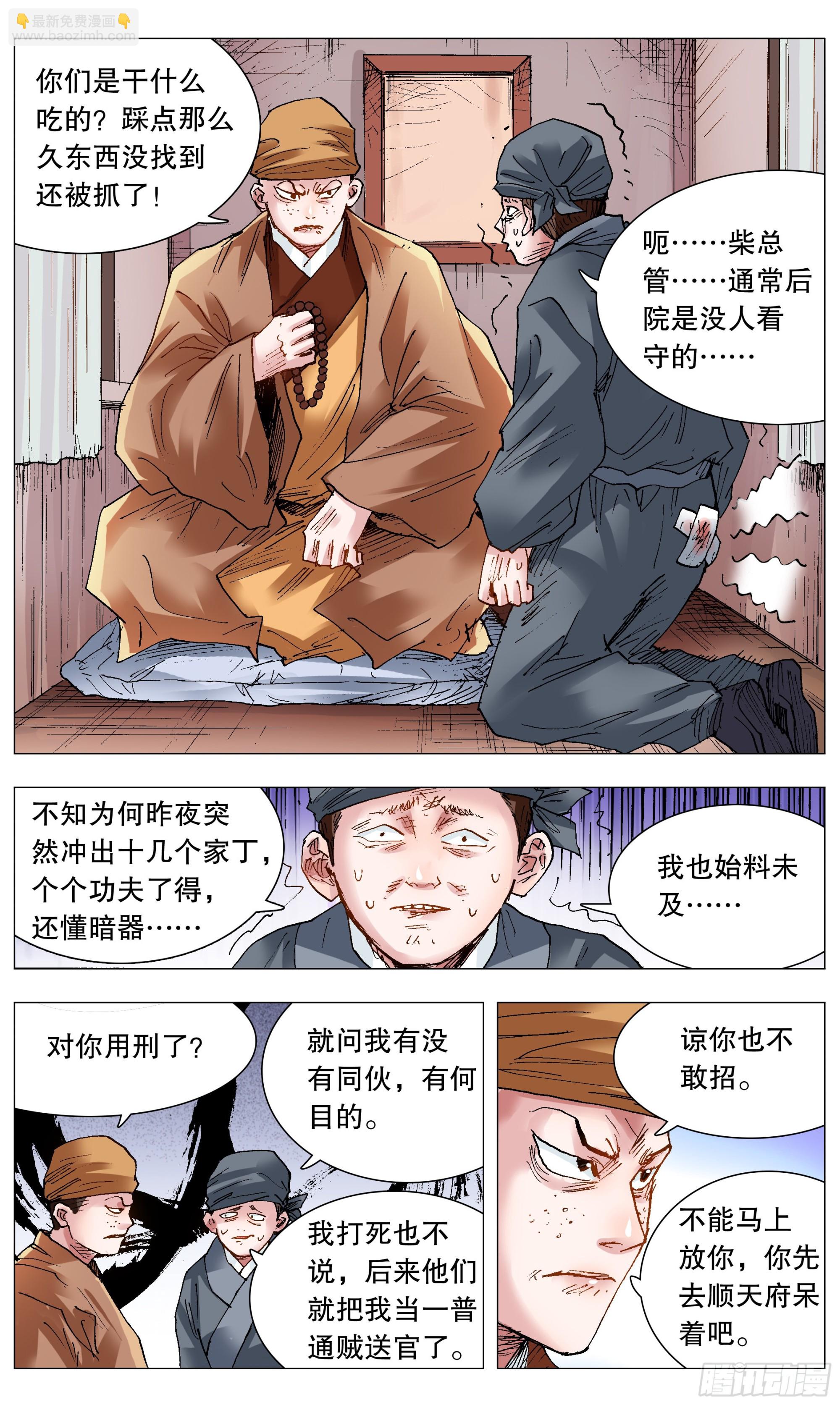 118 喜获双祸-第118话