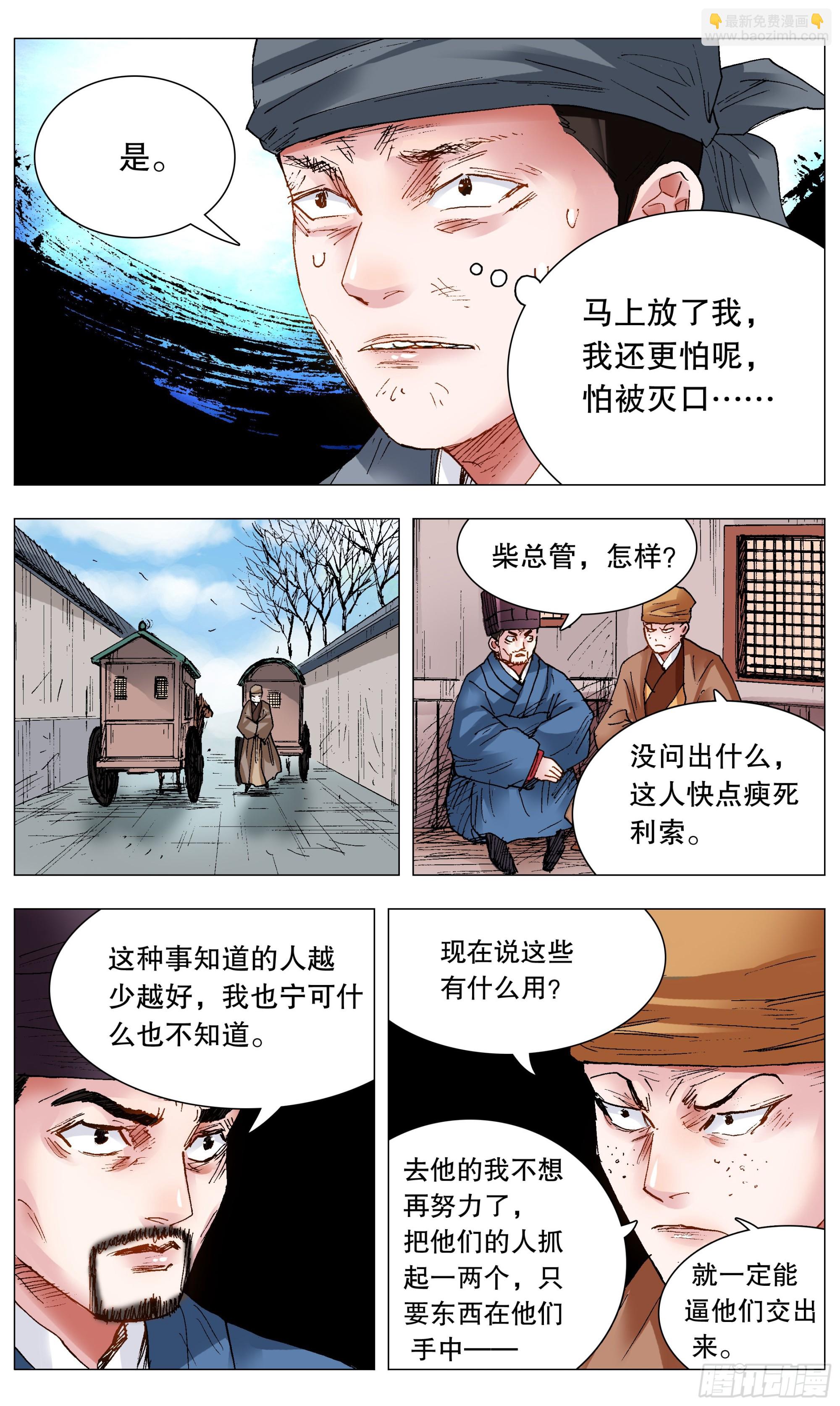 118 喜获双祸-第118话