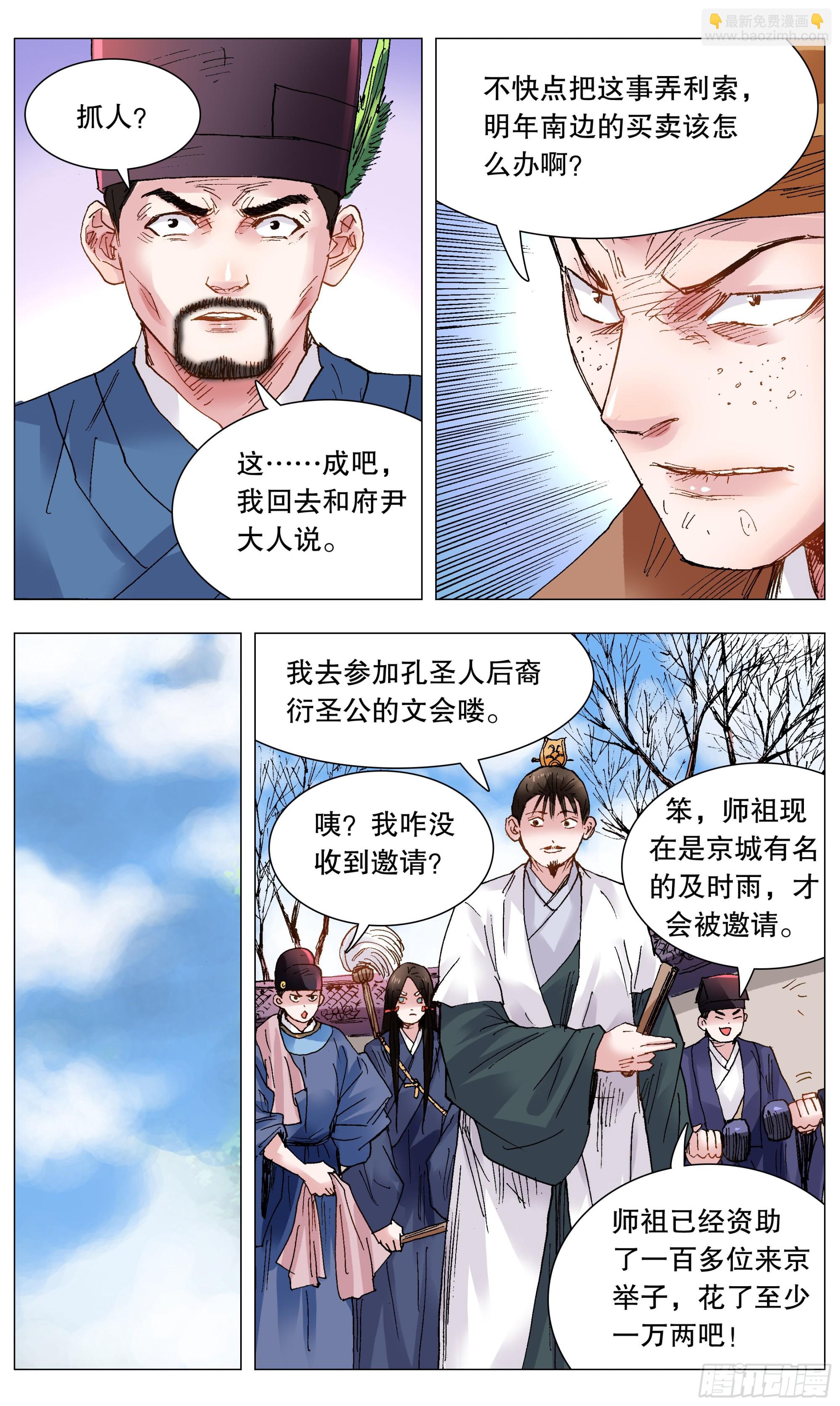 118 喜获双祸-第118话