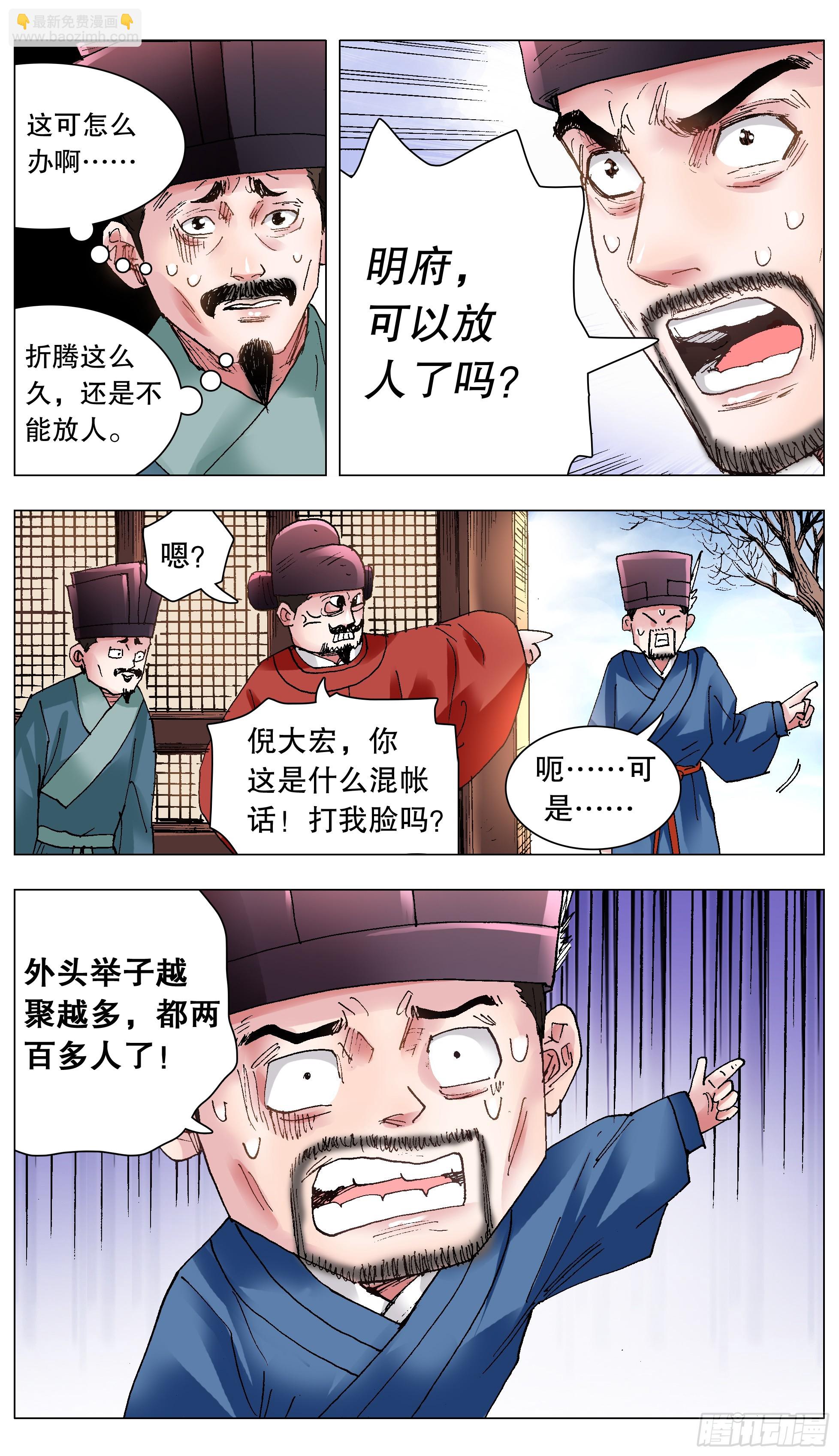 122 人与腿多力量大-第122话