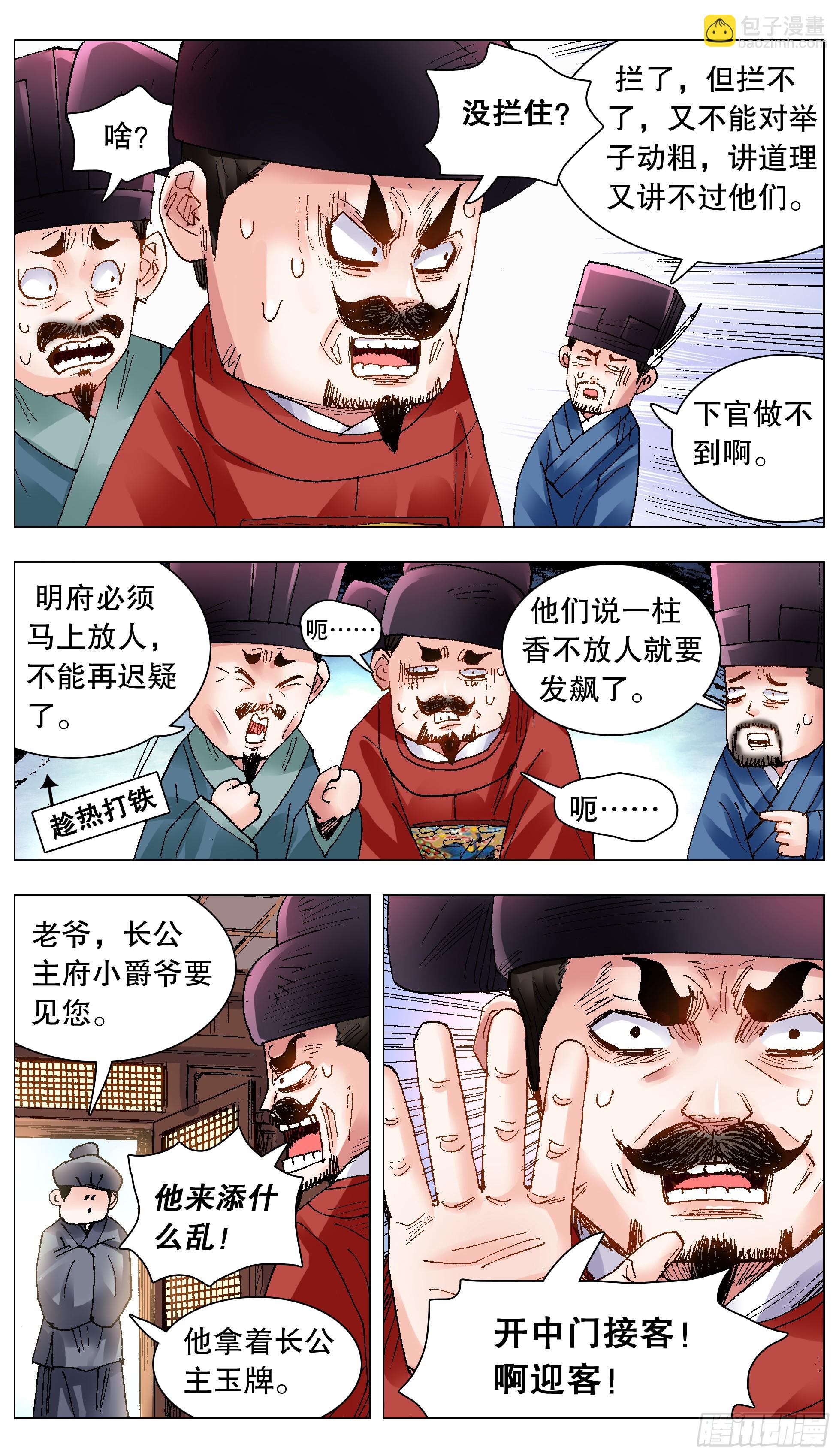 122 人与腿多力量大-第122话