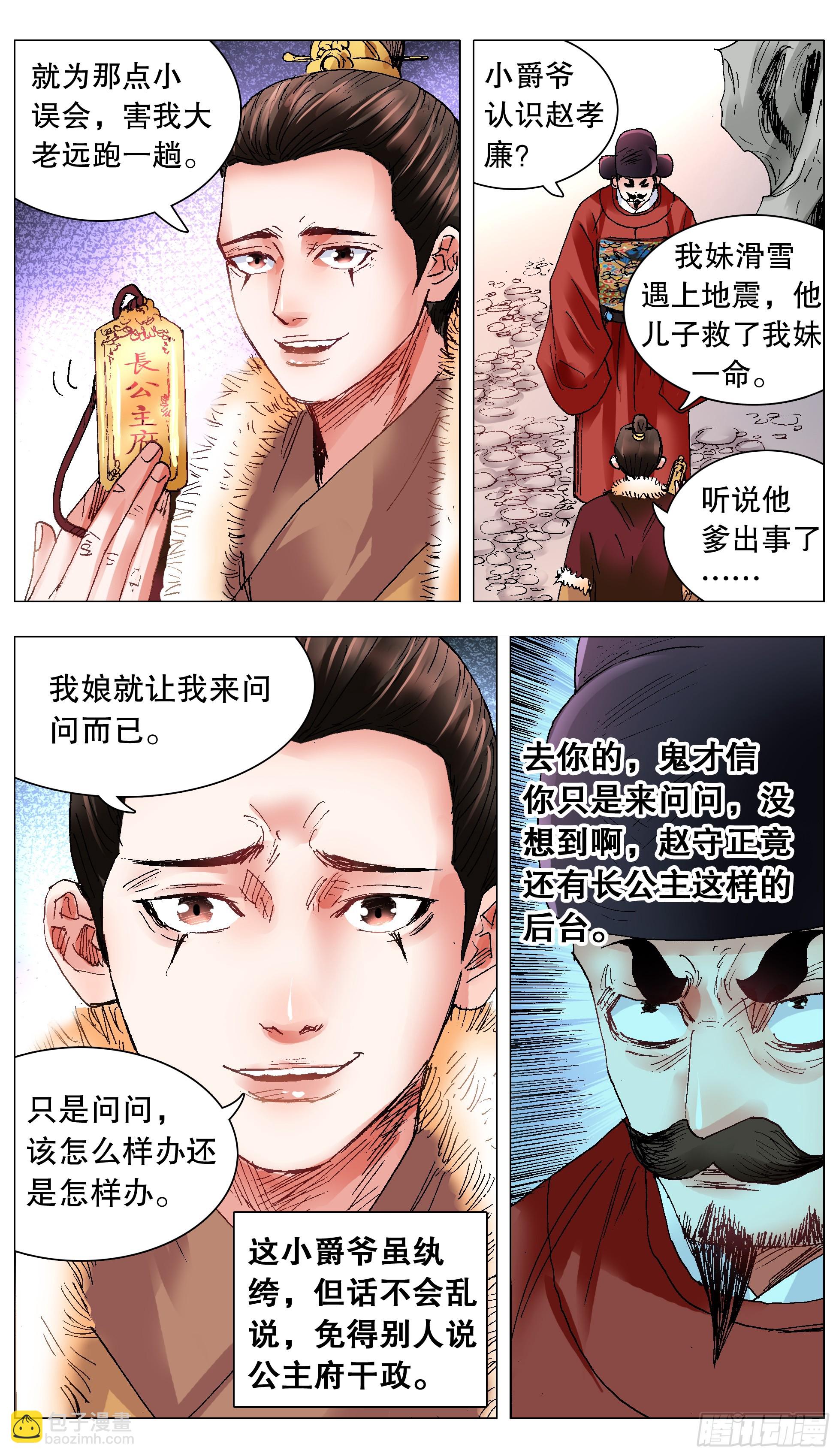 122 人与腿多力量大-第122话