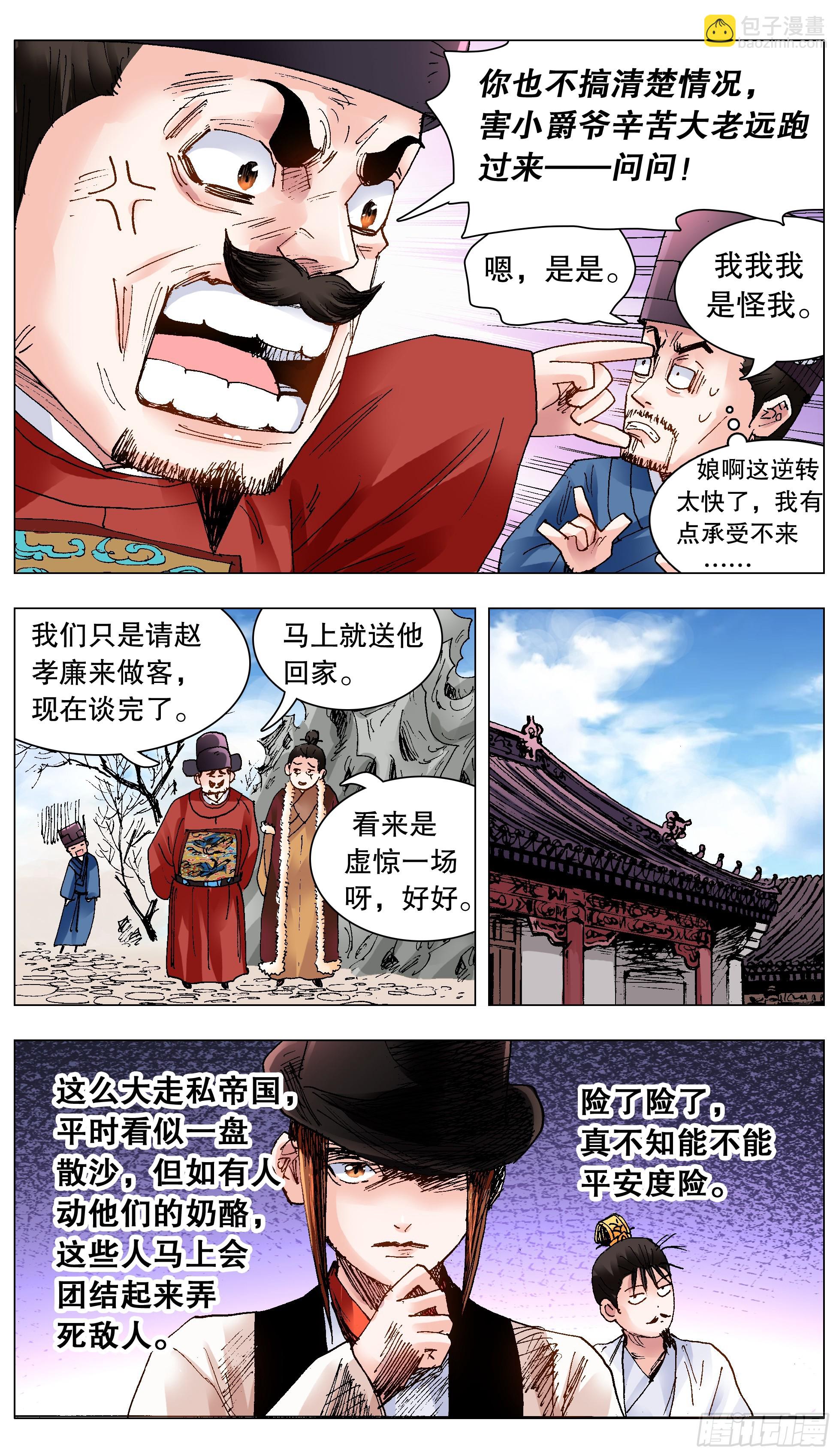 122 人与腿多力量大-第122话