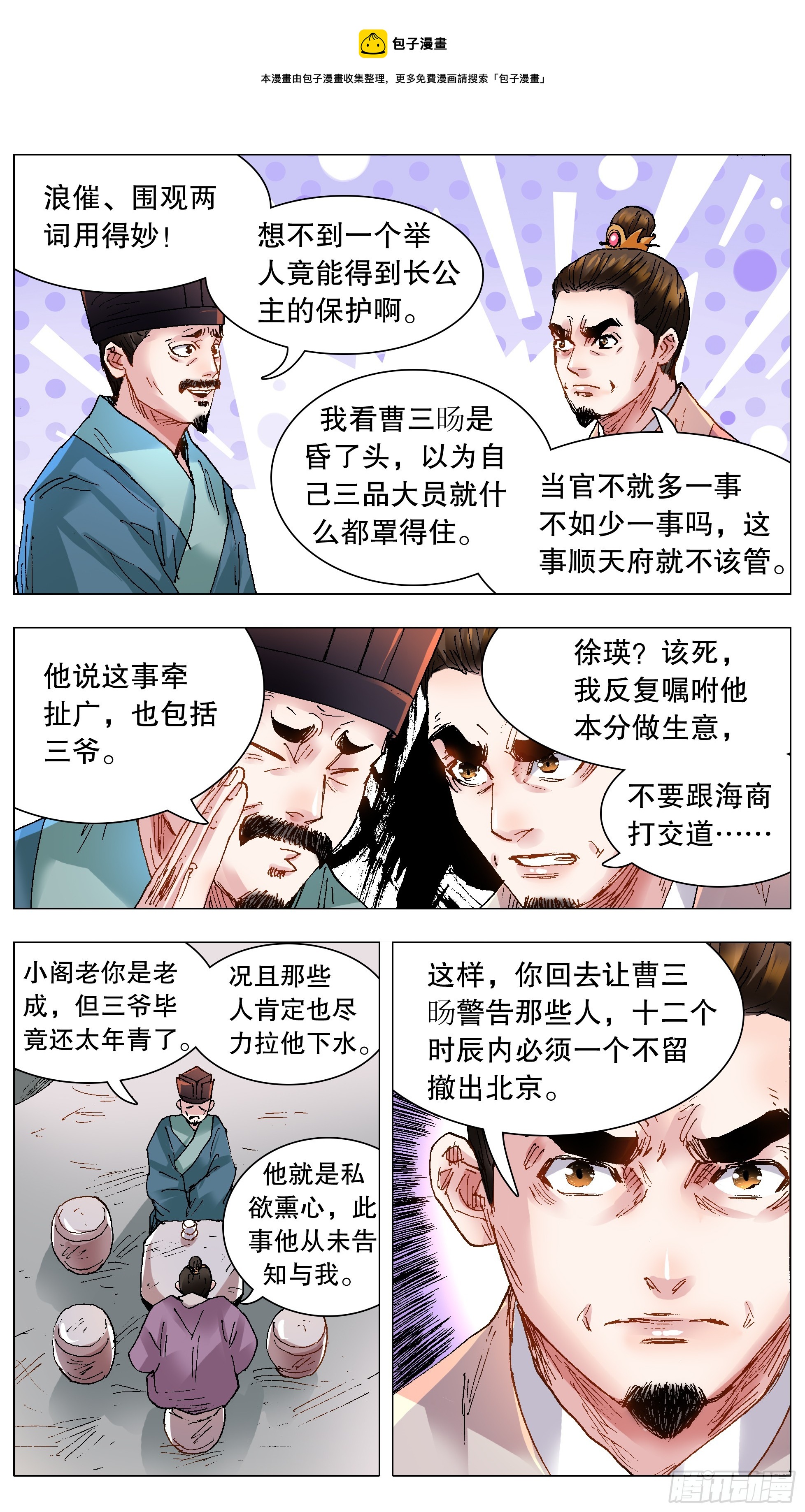 124 下雪了天气冷-第124话