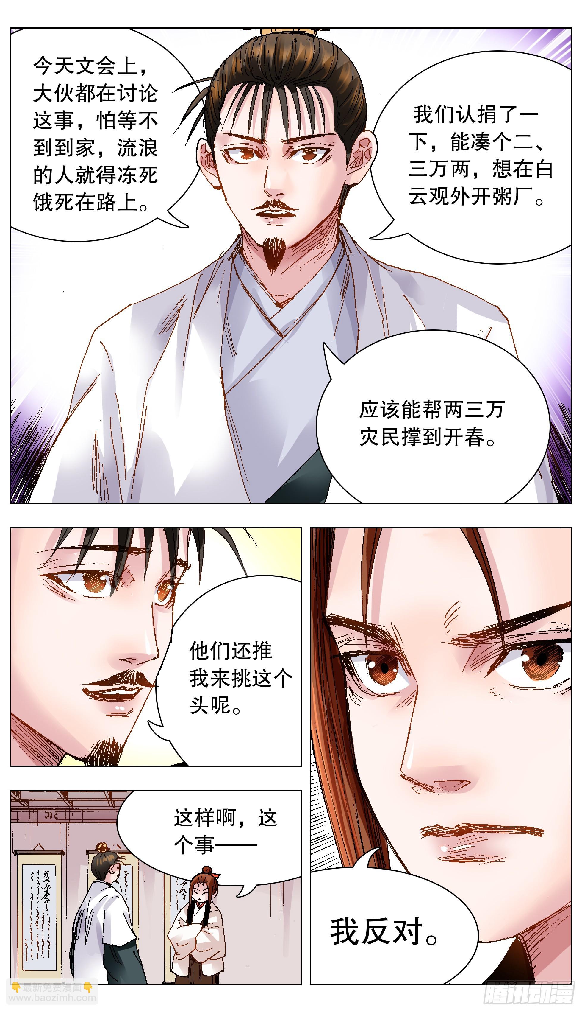124 下雪了天气冷-第124话