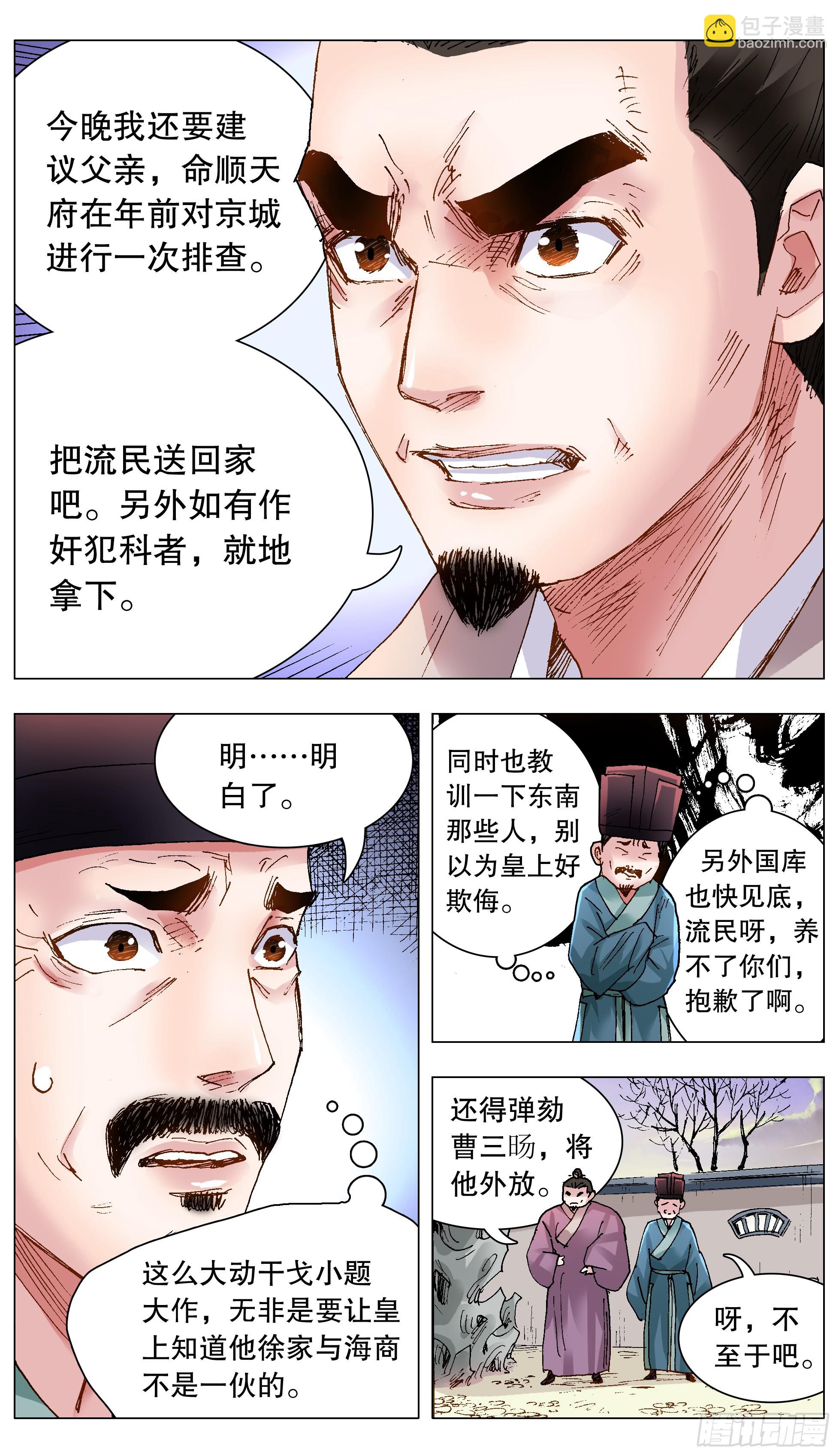 124 下雪了天气冷-第124话