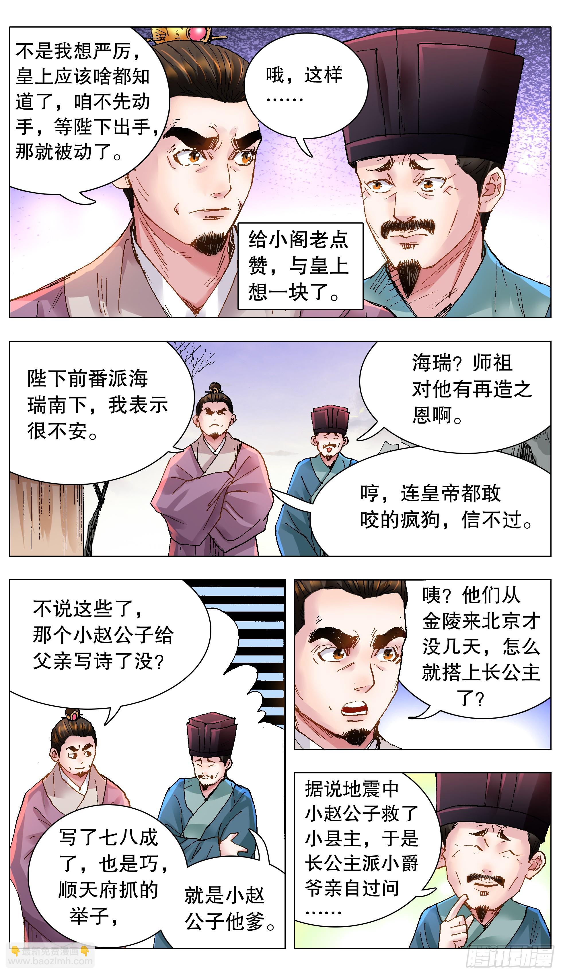 124 下雪了天气冷-第124话