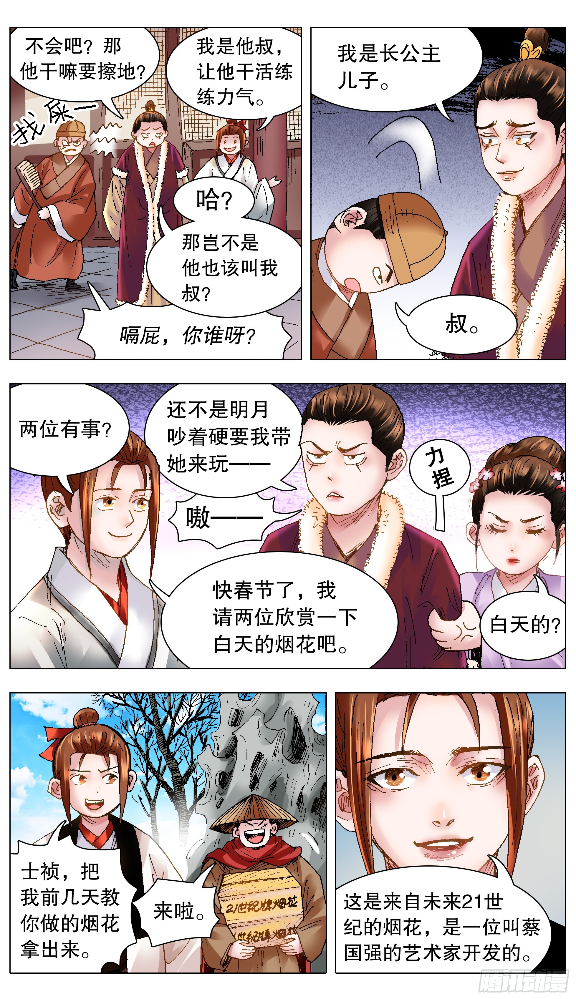 128 心花怒放-第128话