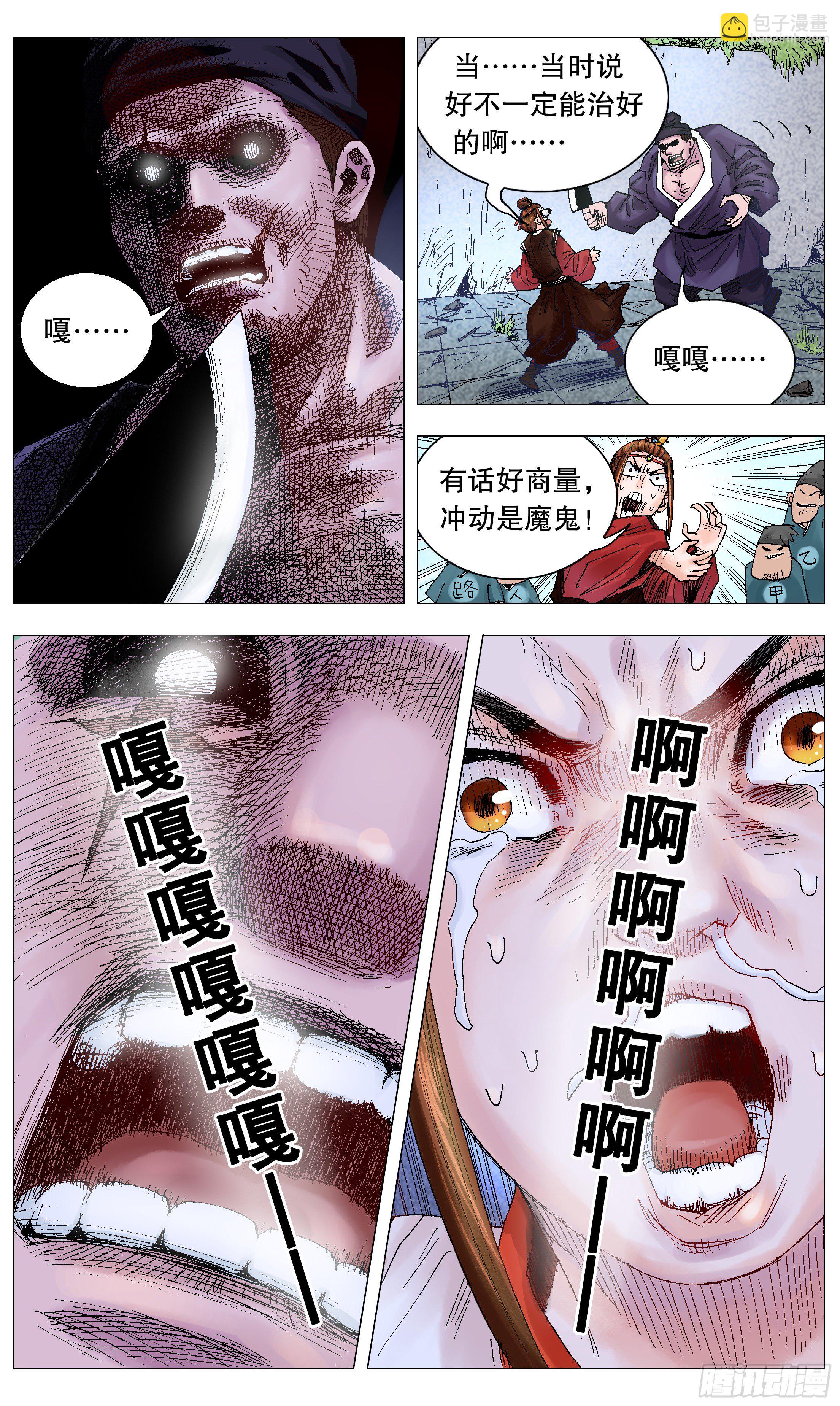013 我差点看见天堂-第14话