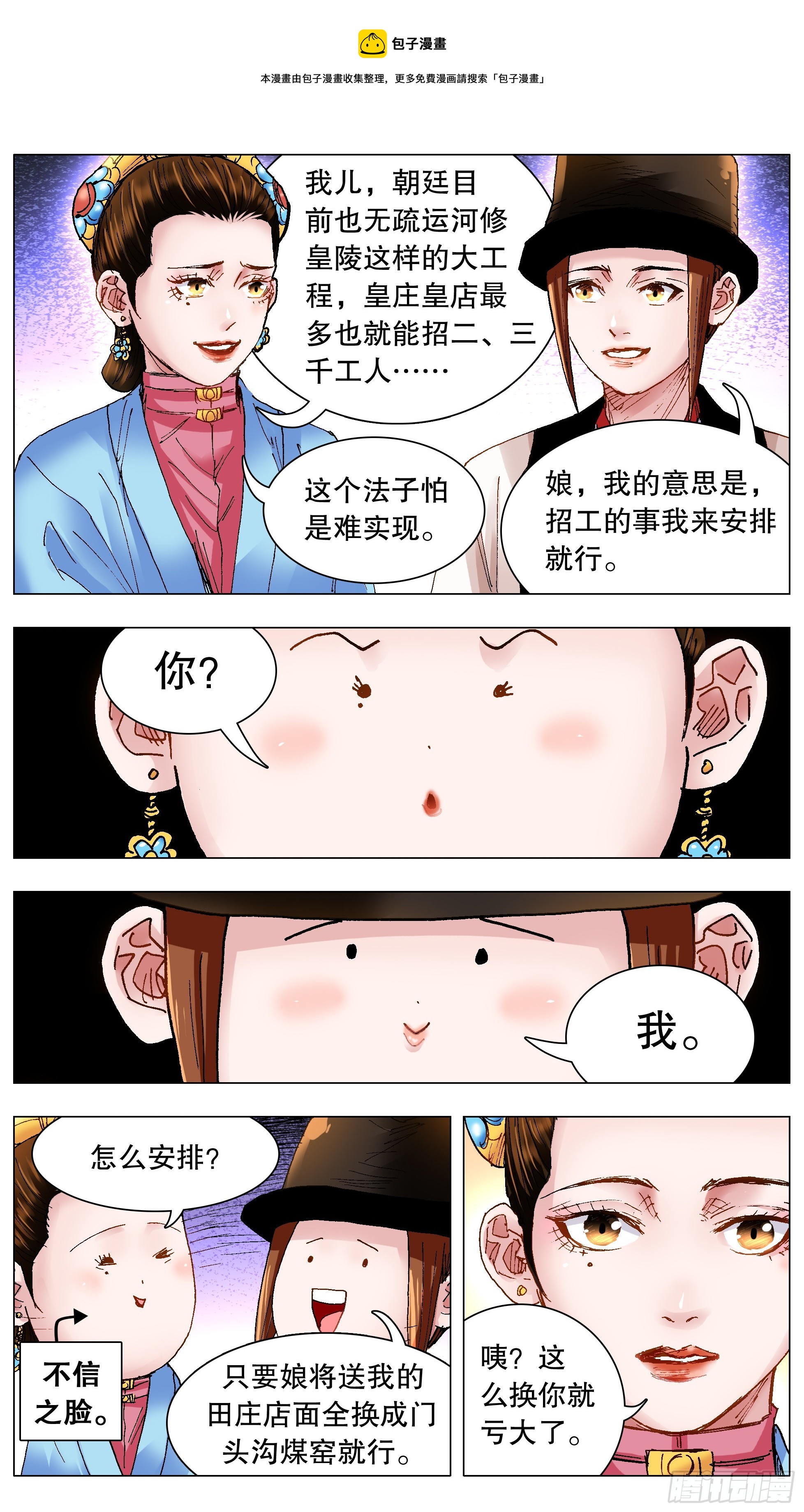 130 大树底下好乘凉-第130话