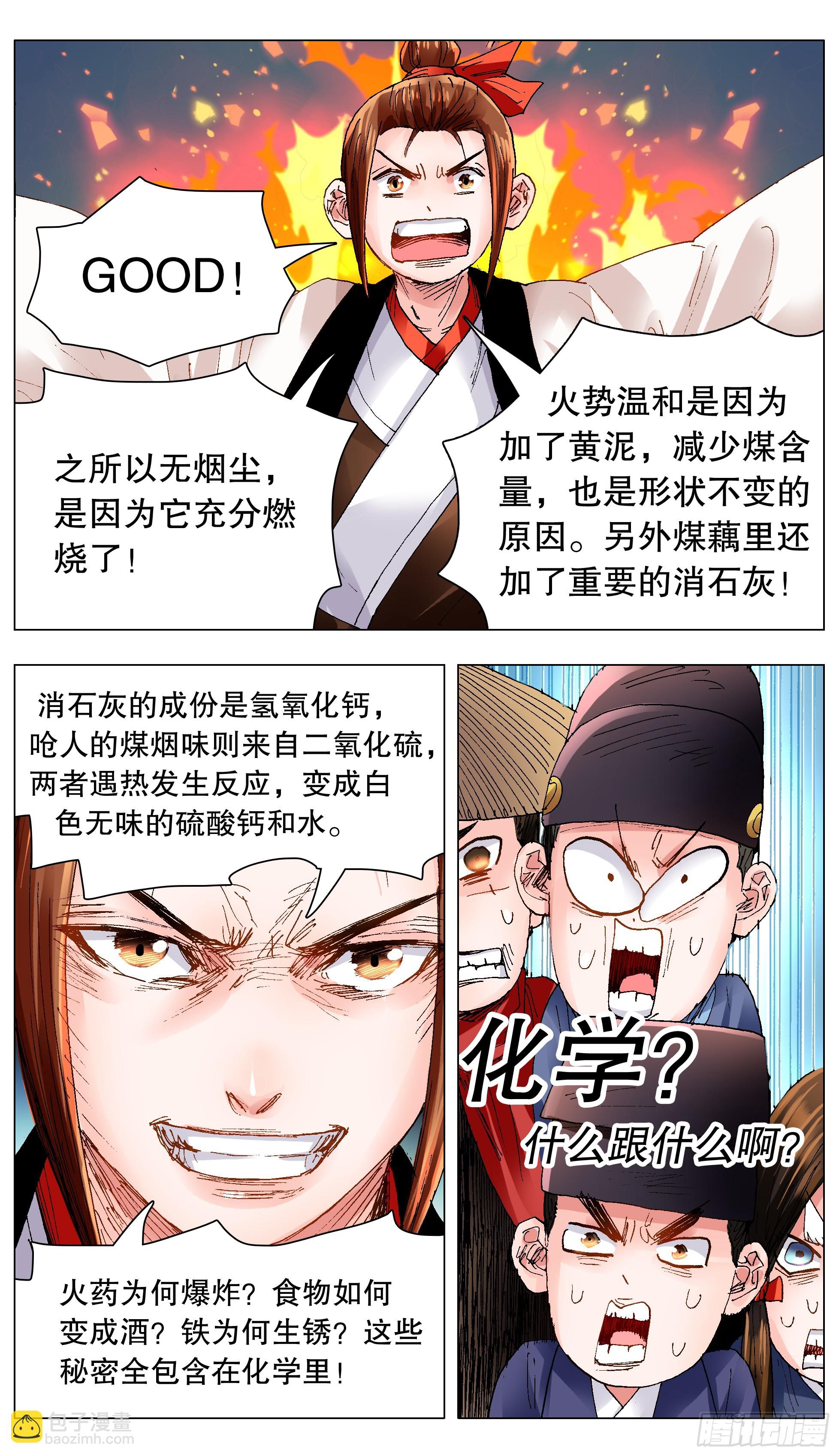 130 大树底下好乘凉-第130话