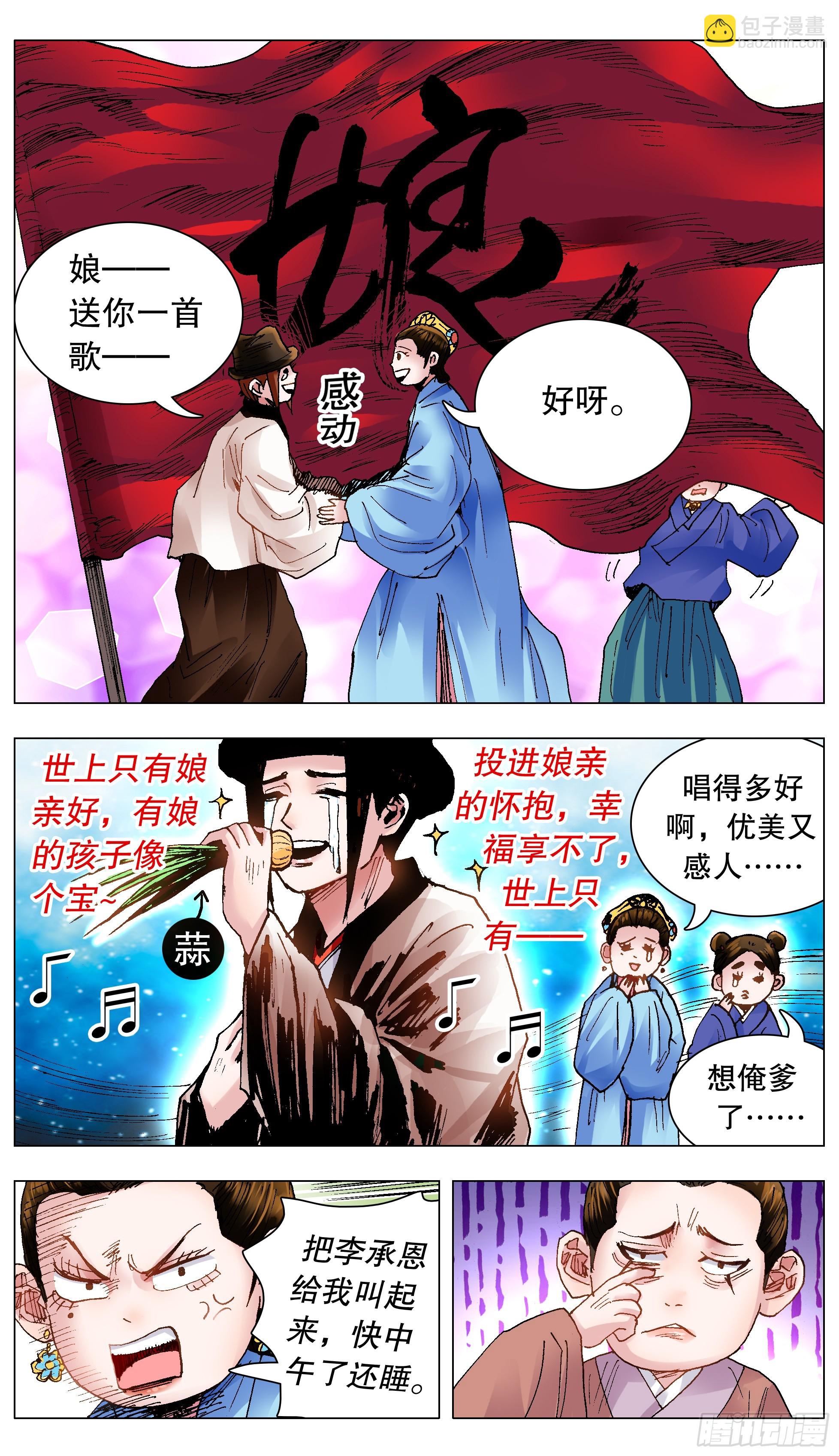 130 大树底下好乘凉-第130话