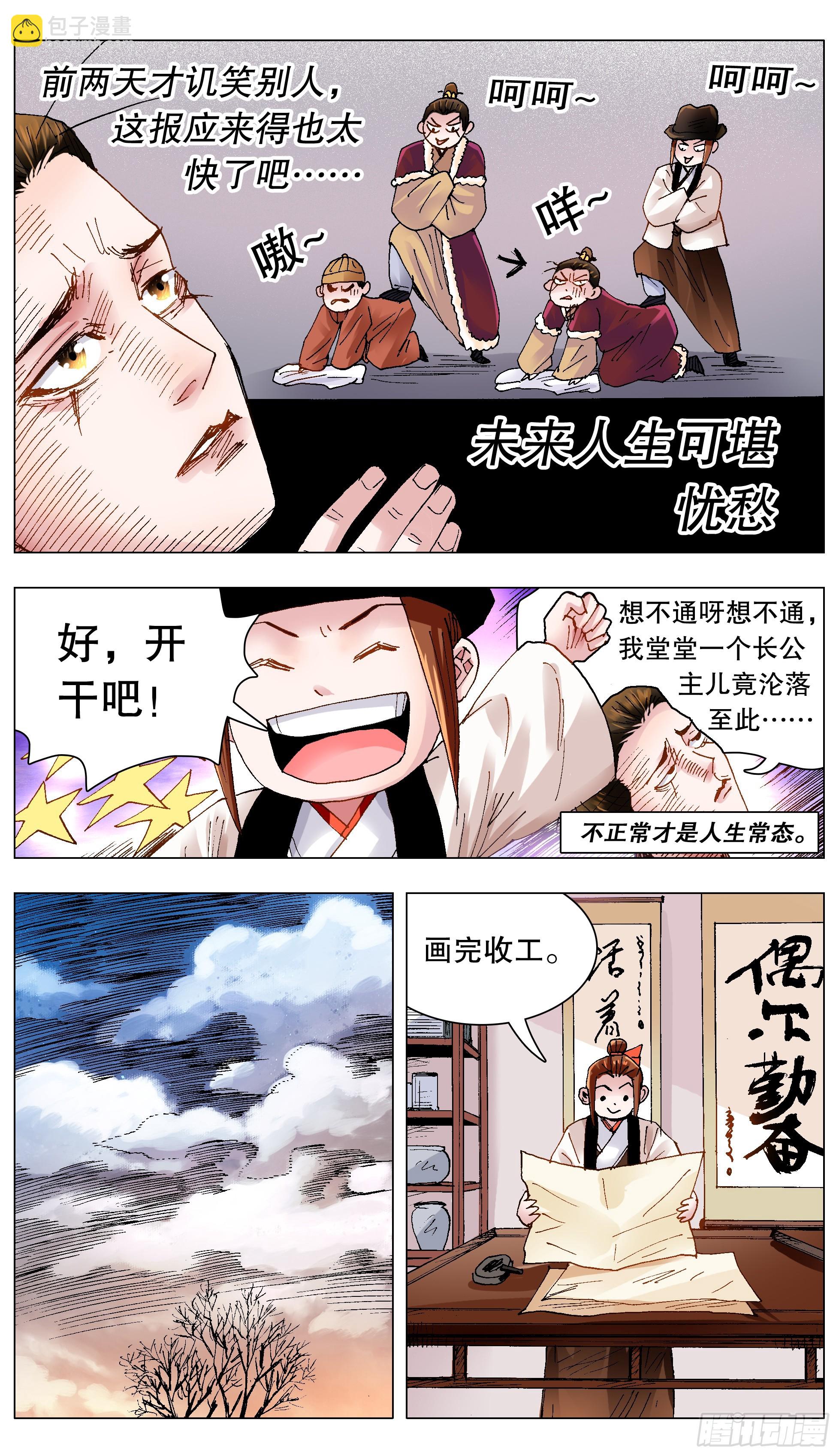 130 大树底下好乘凉-第130话