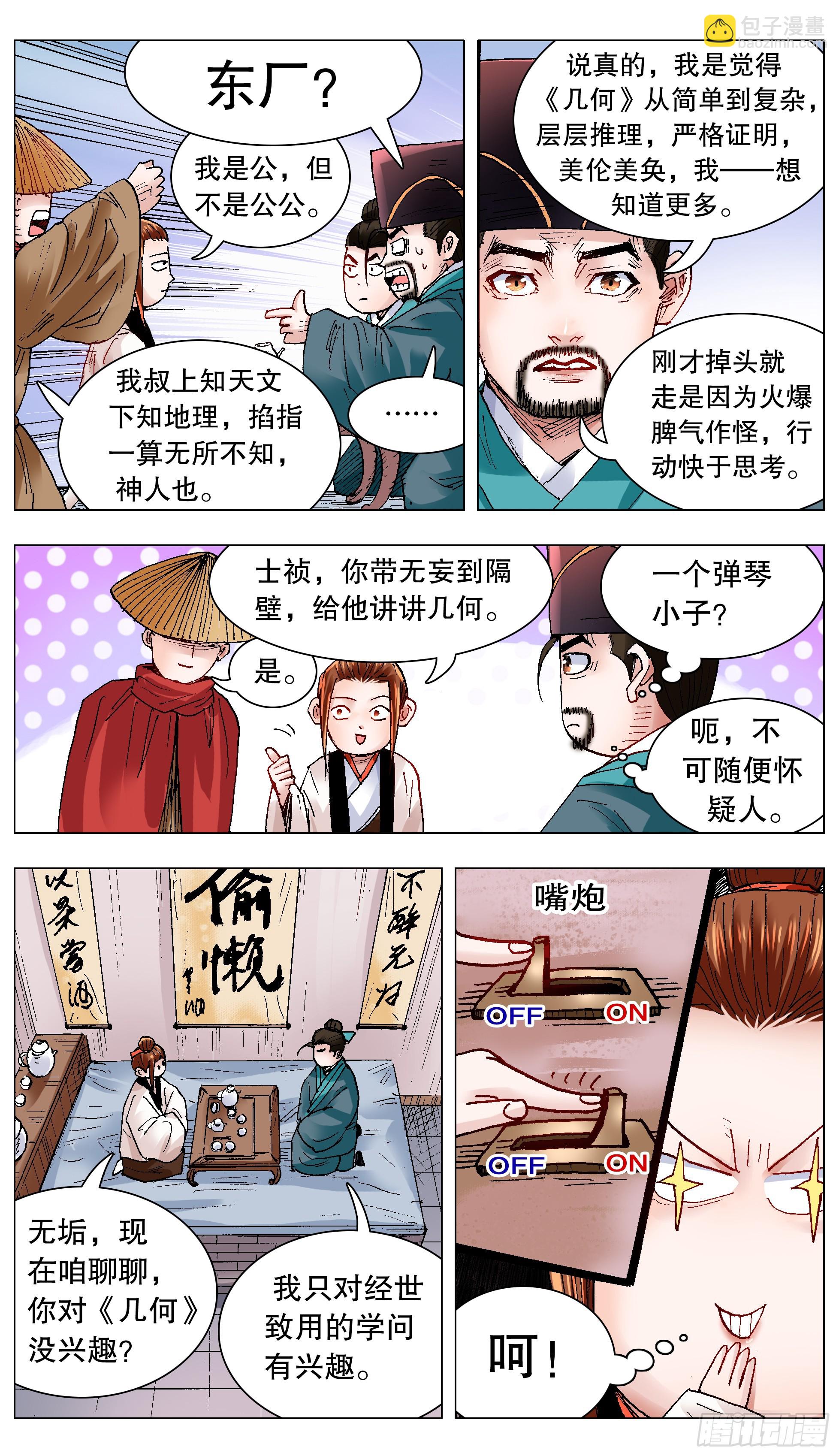 132 霸道总裁爱上你-第132话
