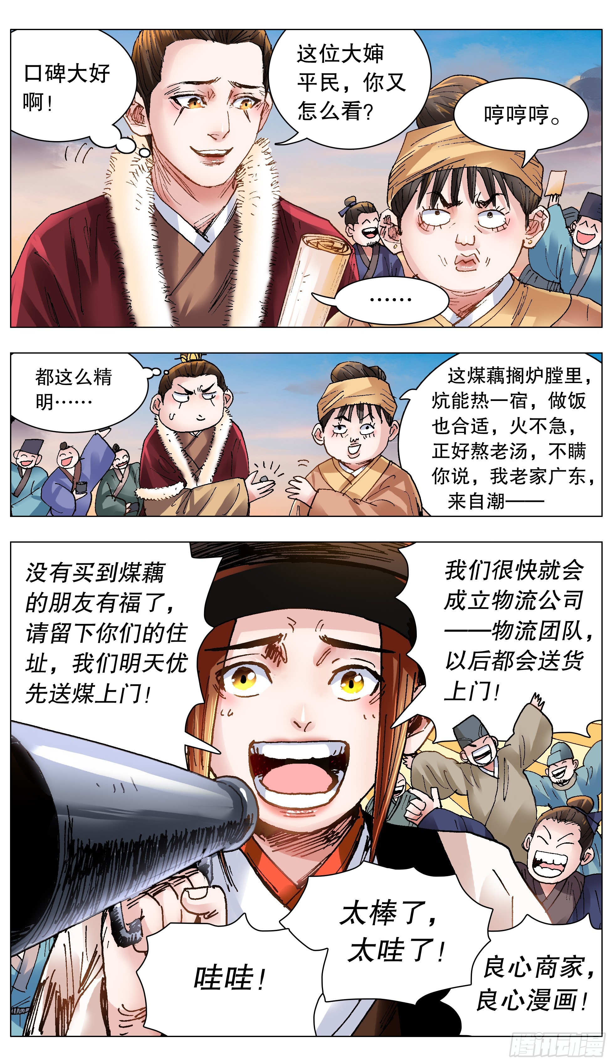 132 霸道总裁爱上你-第132话