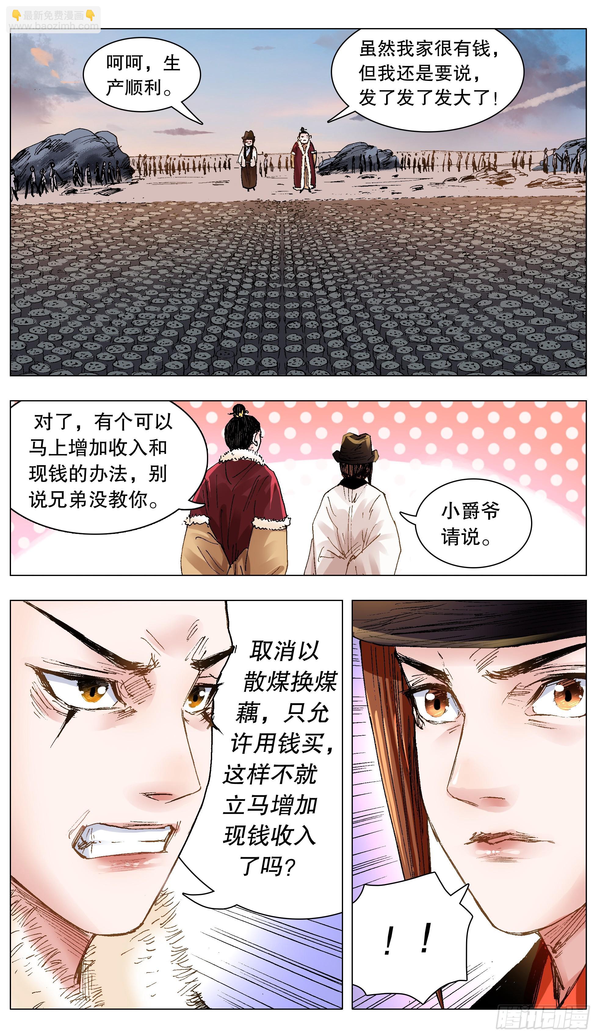 132 霸道总裁爱上你-第132话