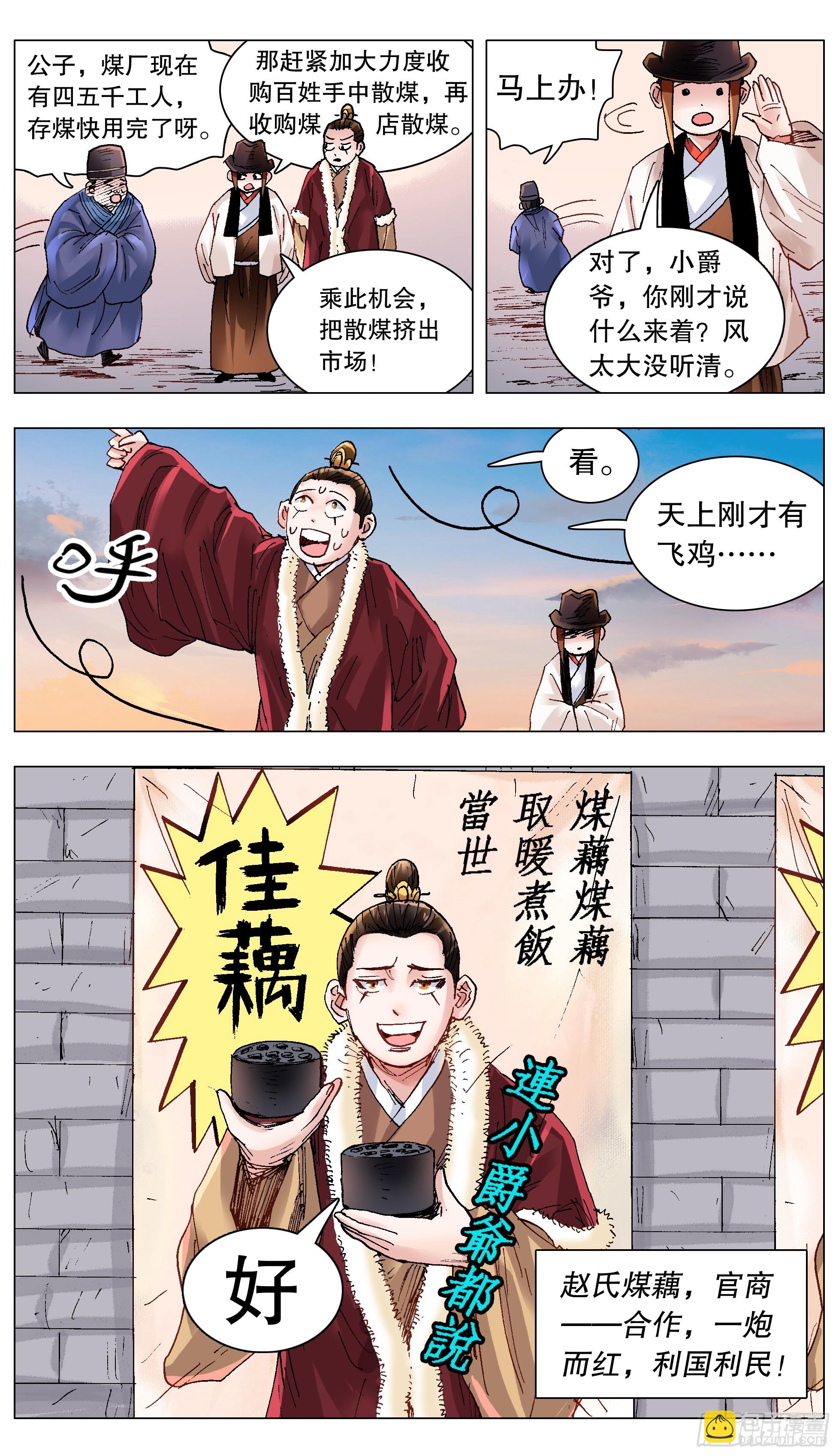 132 霸道总裁爱上你-第132话