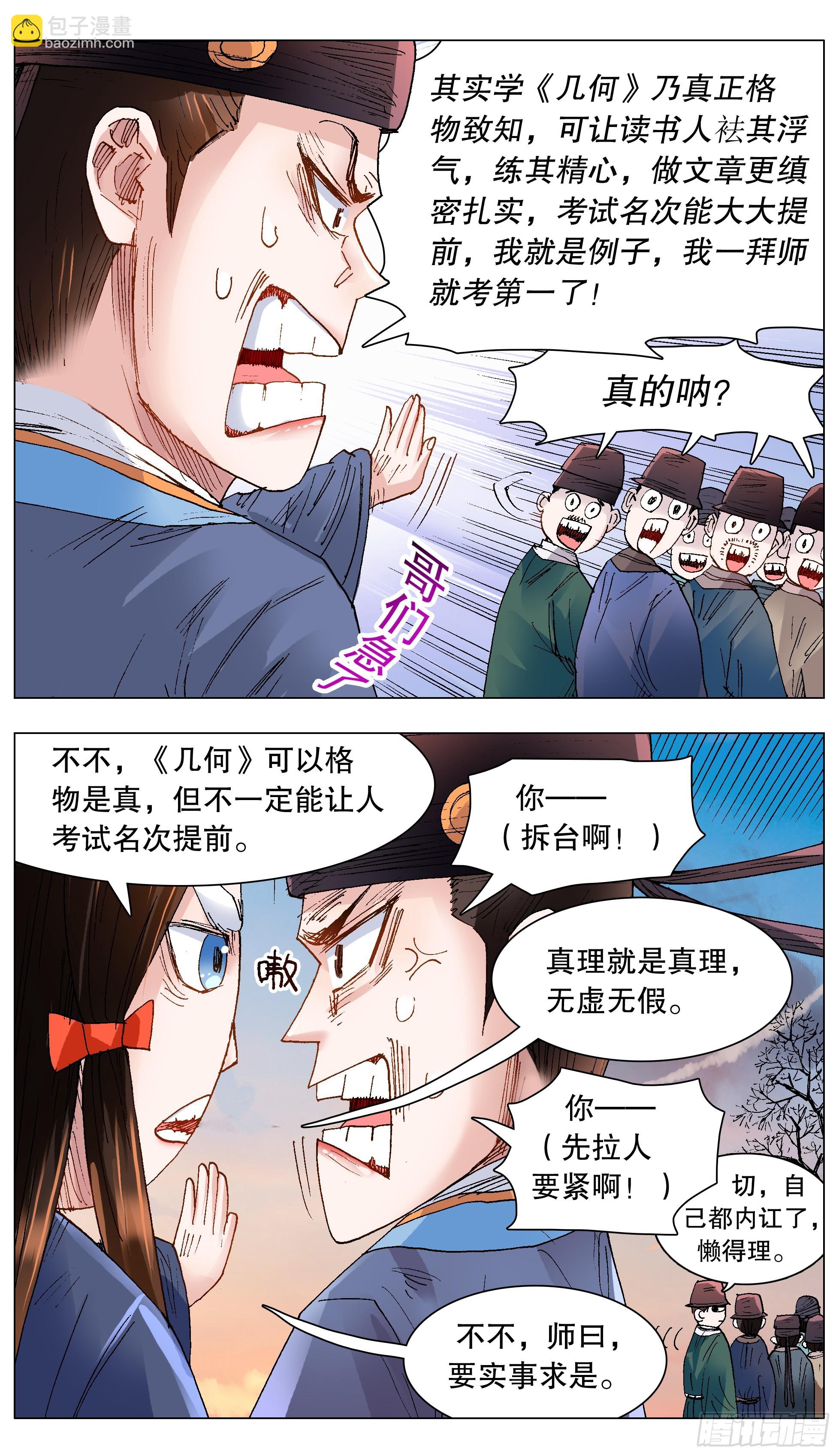 132 霸道总裁爱上你-第132话