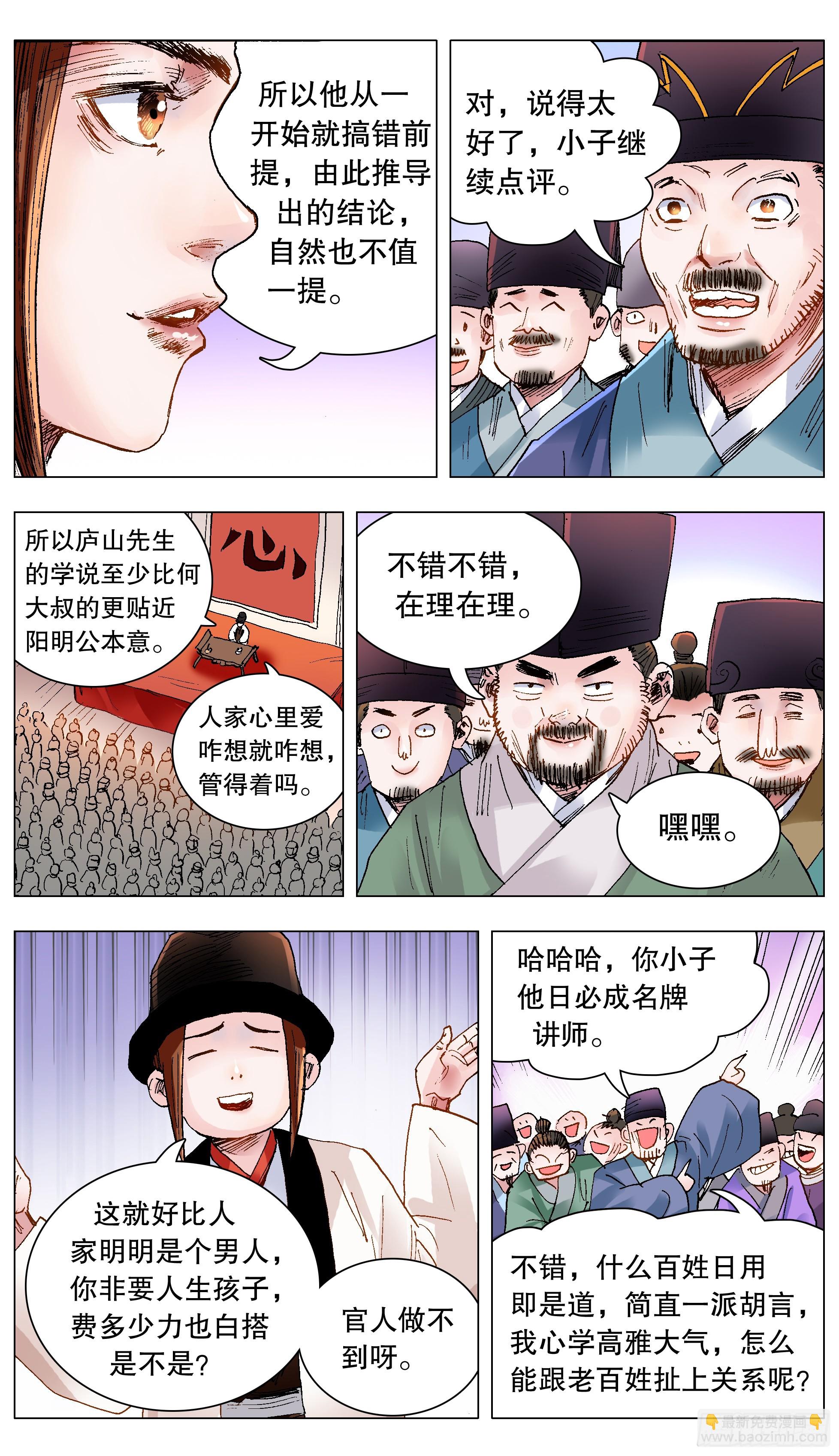 136 原来是道友啊-第136话