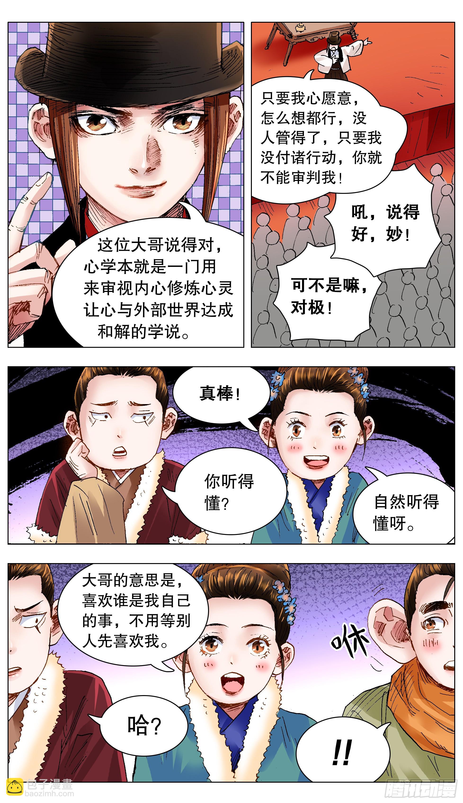 136 原来是道友啊-第136话