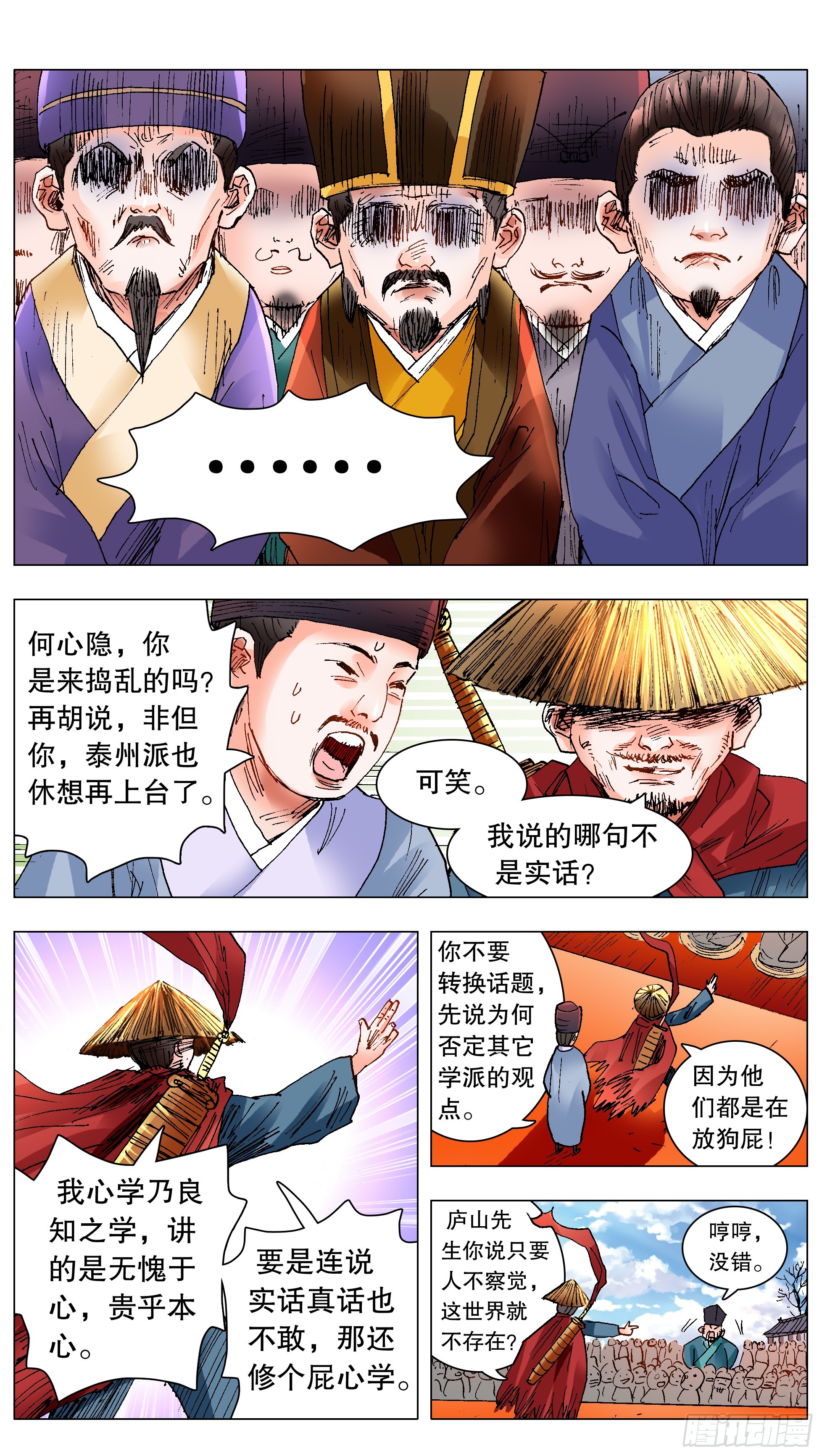 136 原来是道友啊-第136话