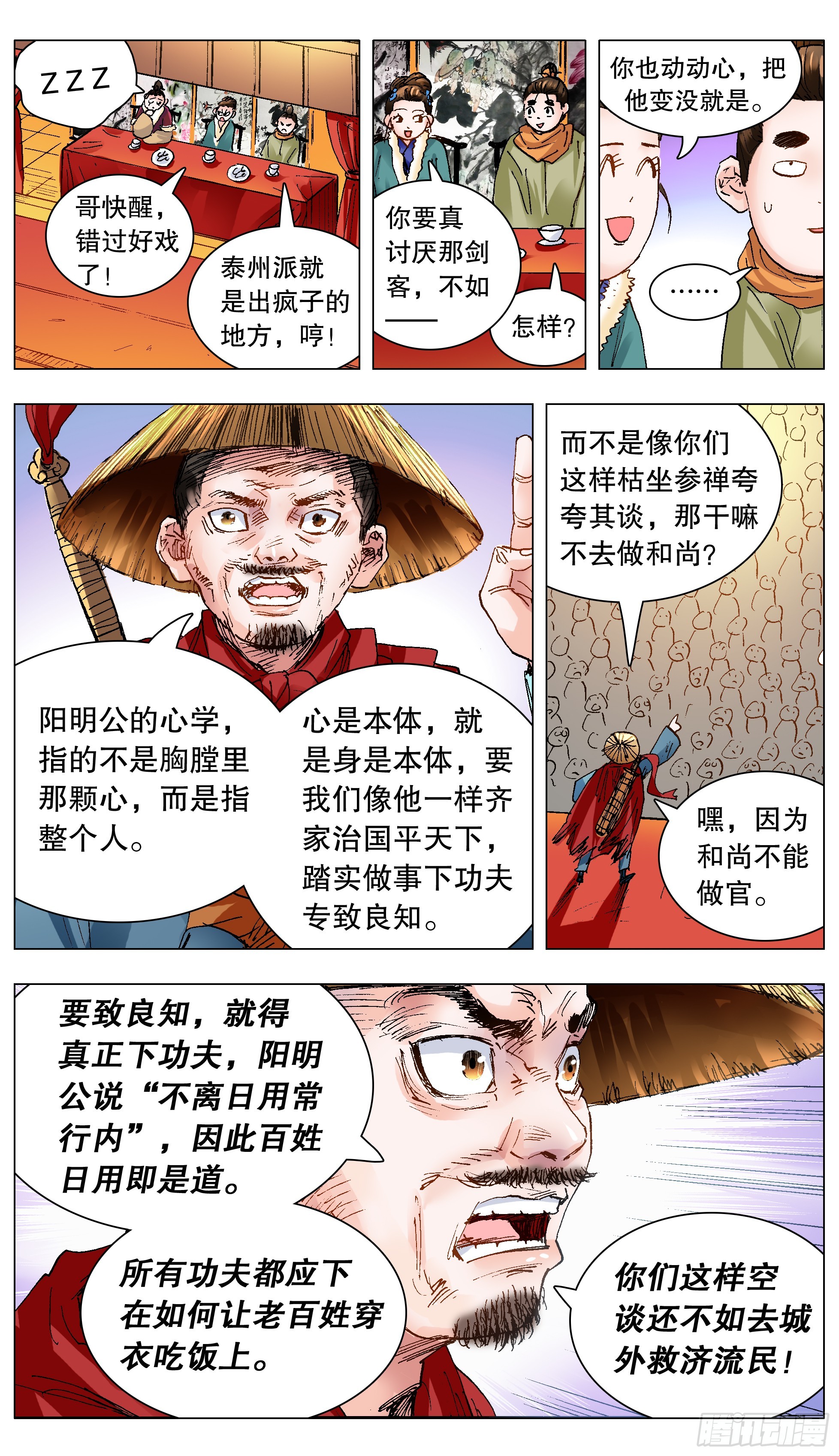136 原来是道友啊-第136话