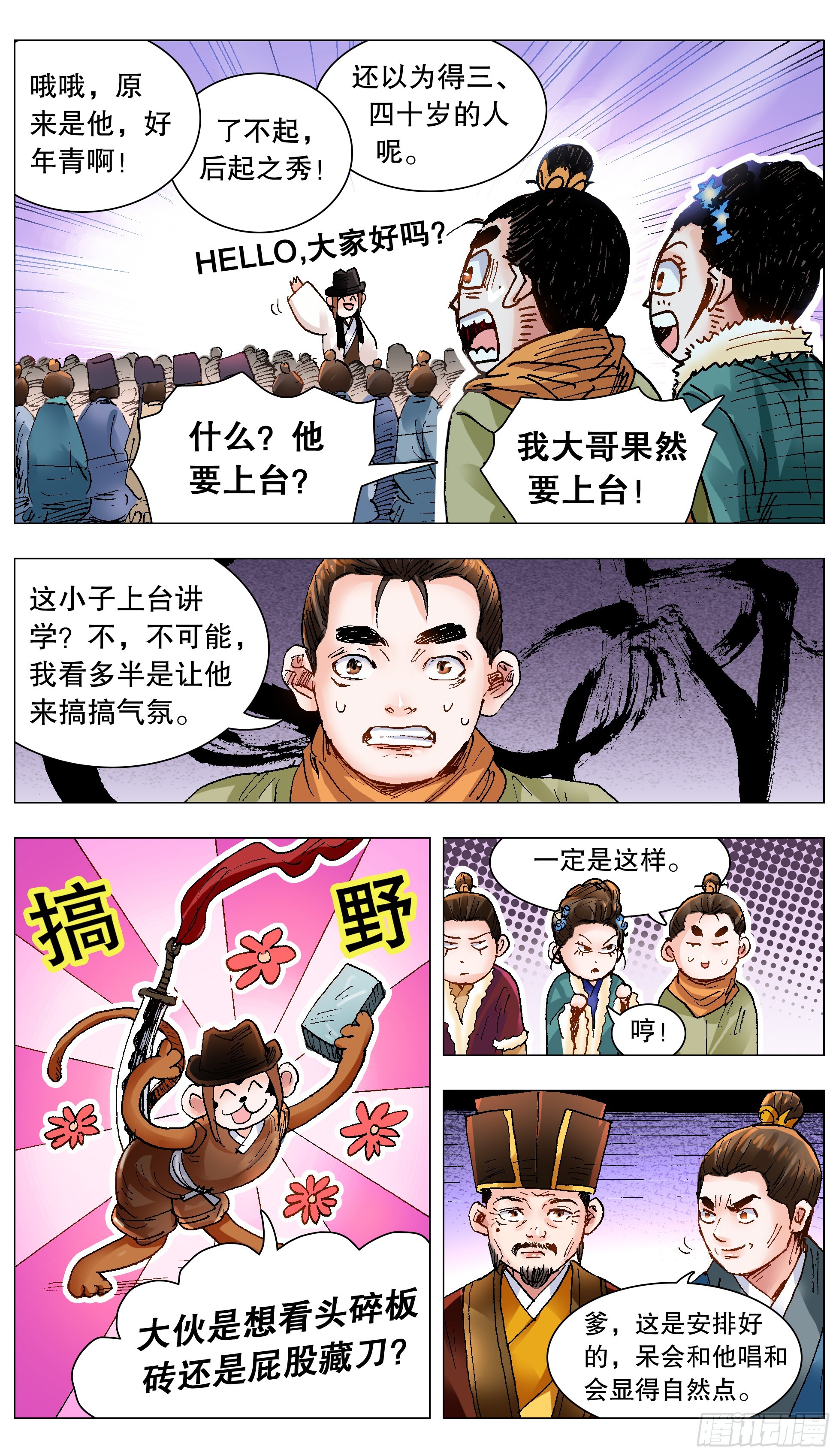 136 原来是道友啊-第136话
