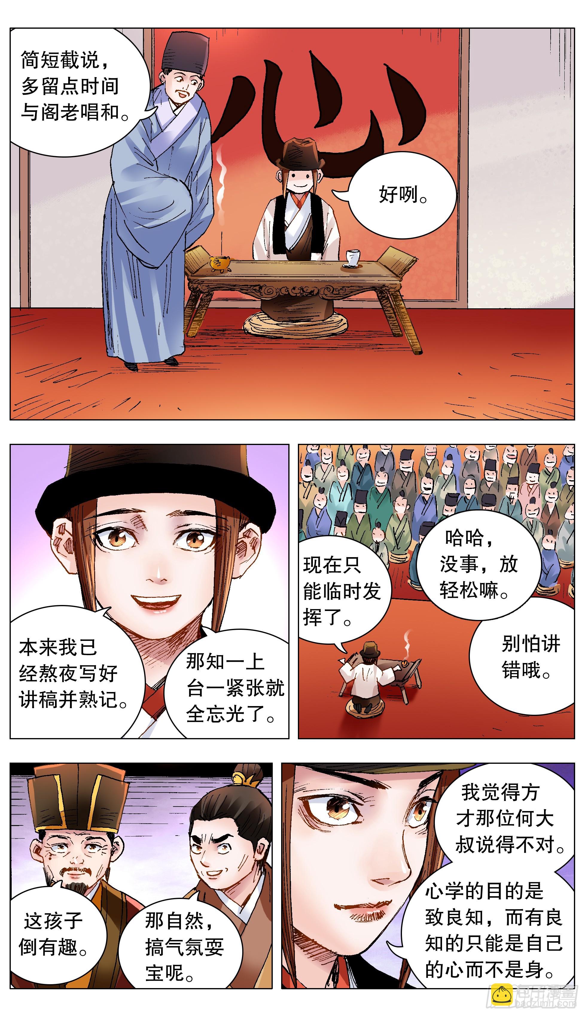 136 原来是道友啊-第136话