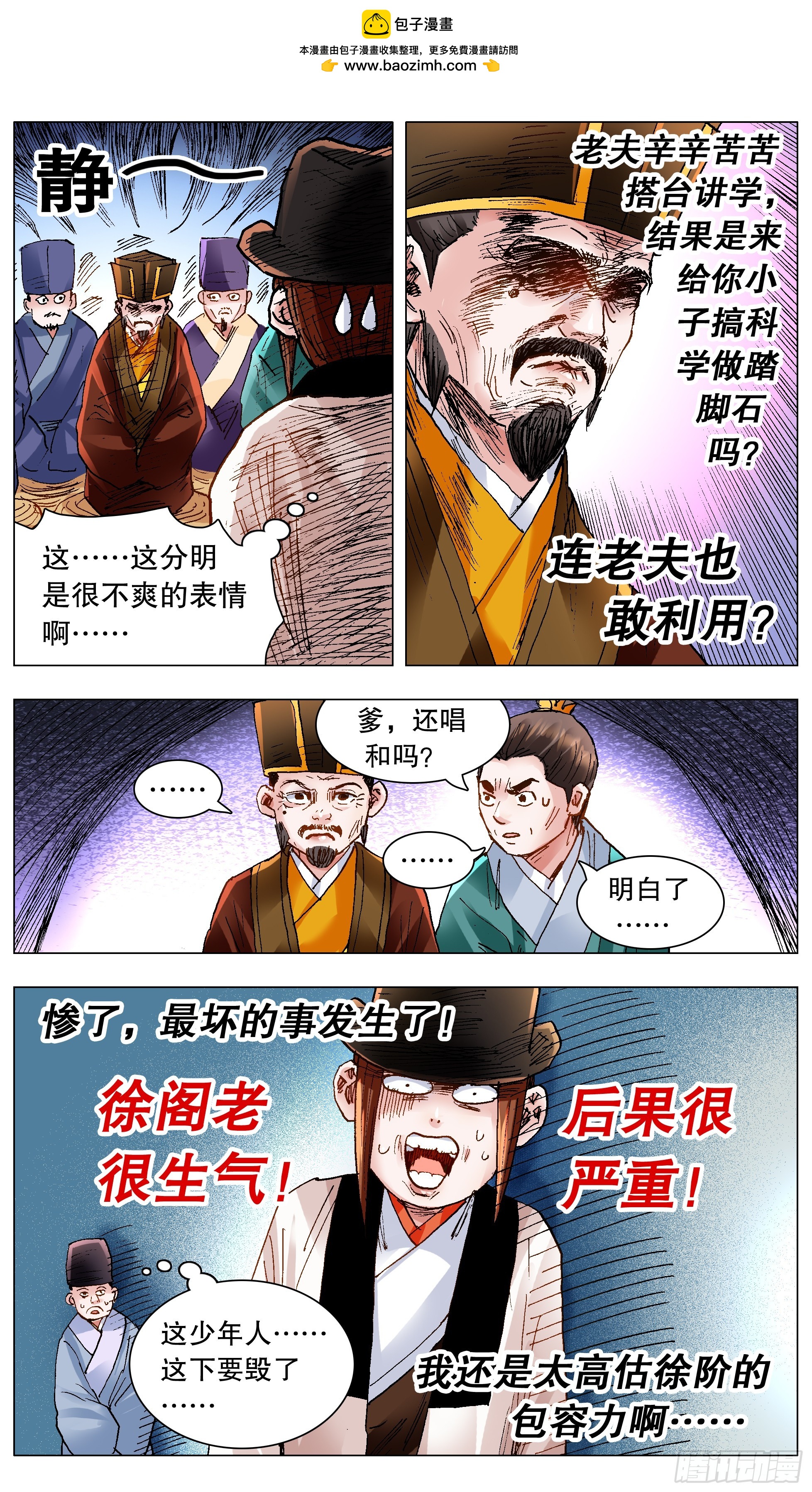 138 柳暗和花明-第138话