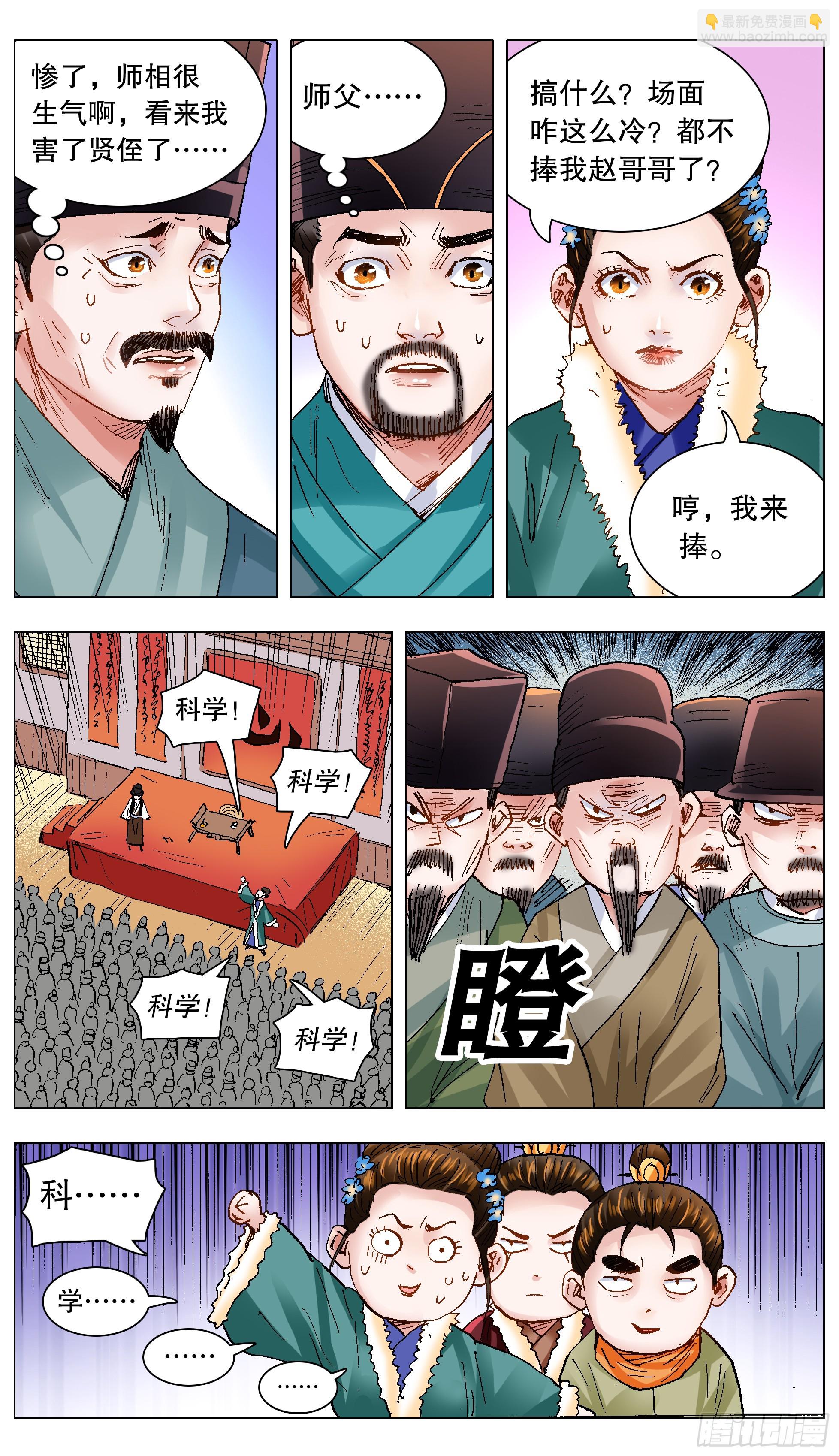 138 柳暗和花明-第138话