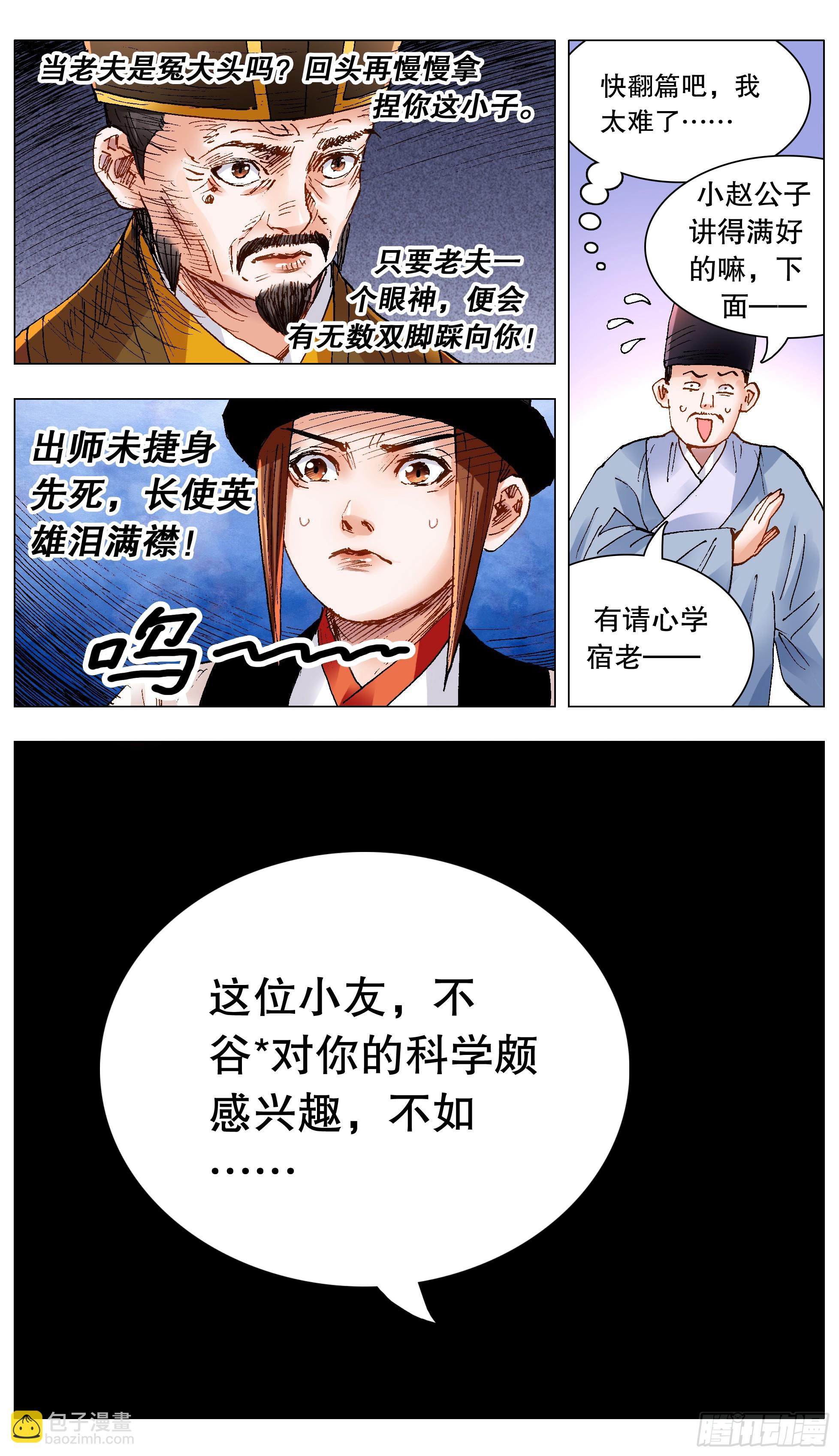 138 柳暗和花明-第138话