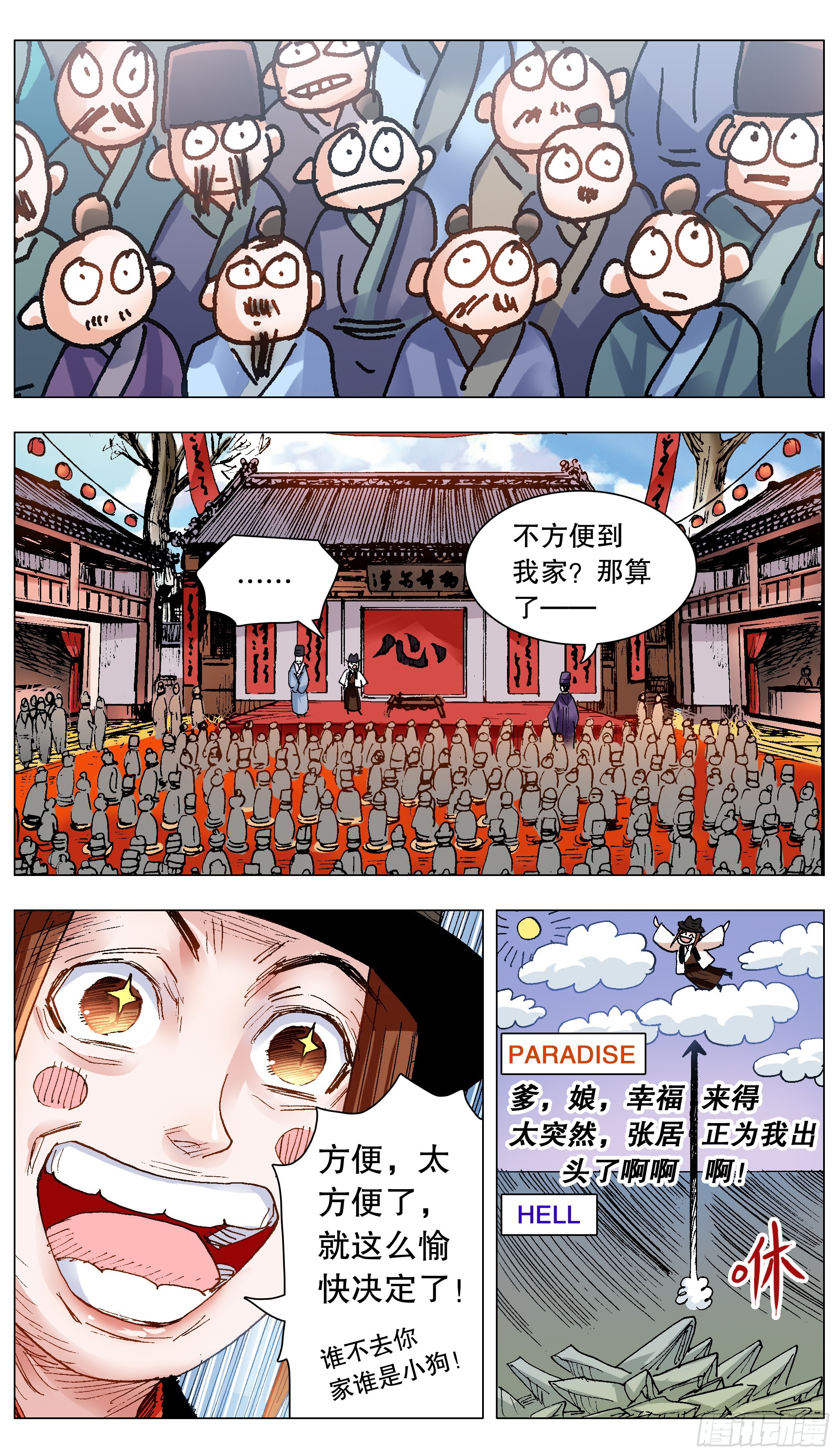 138 柳暗和花明-第138话