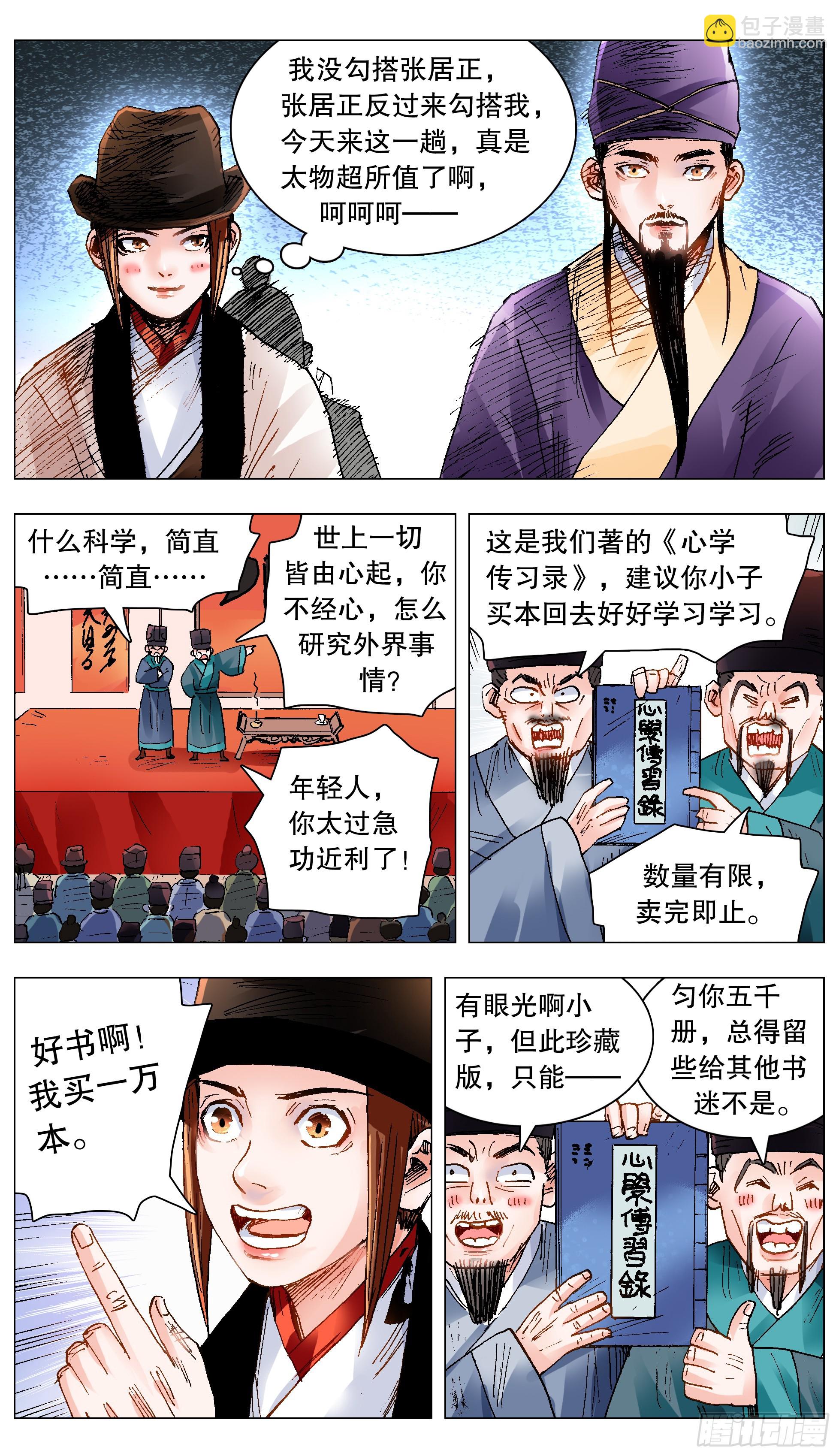 138 柳暗和花明-第138话