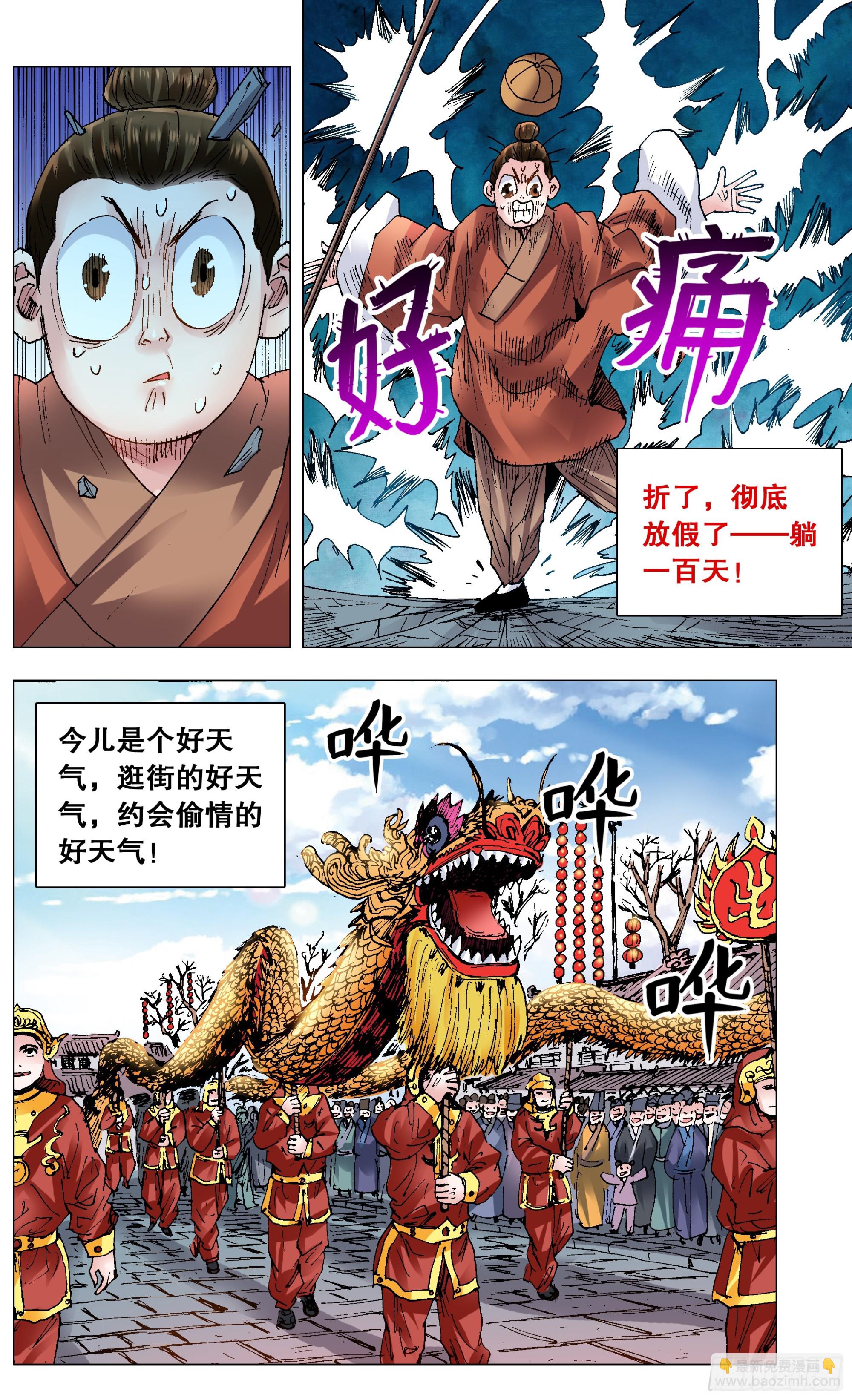 142 君子报仇就在今天-第142话