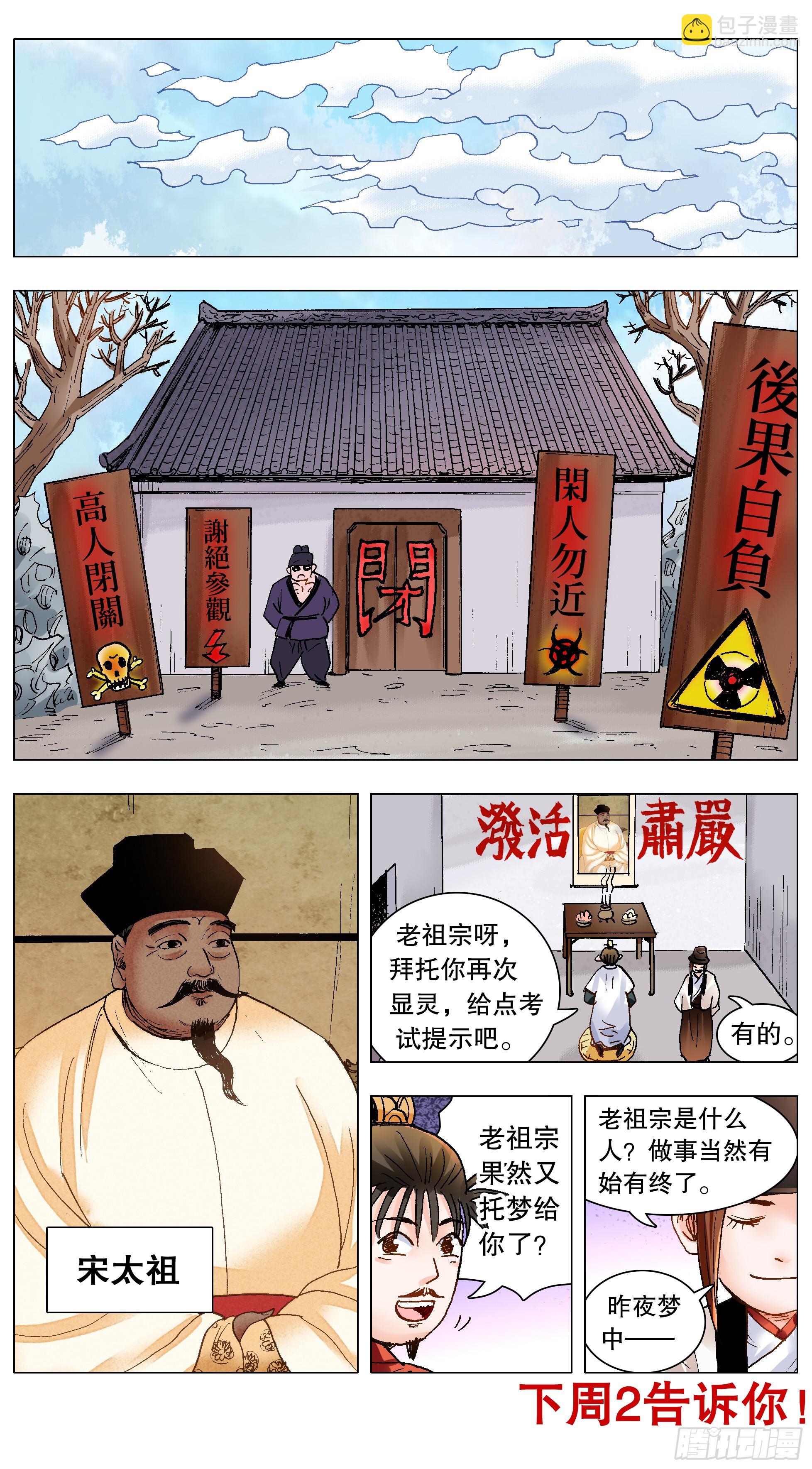 144 置之死地而后生小孩-第144话