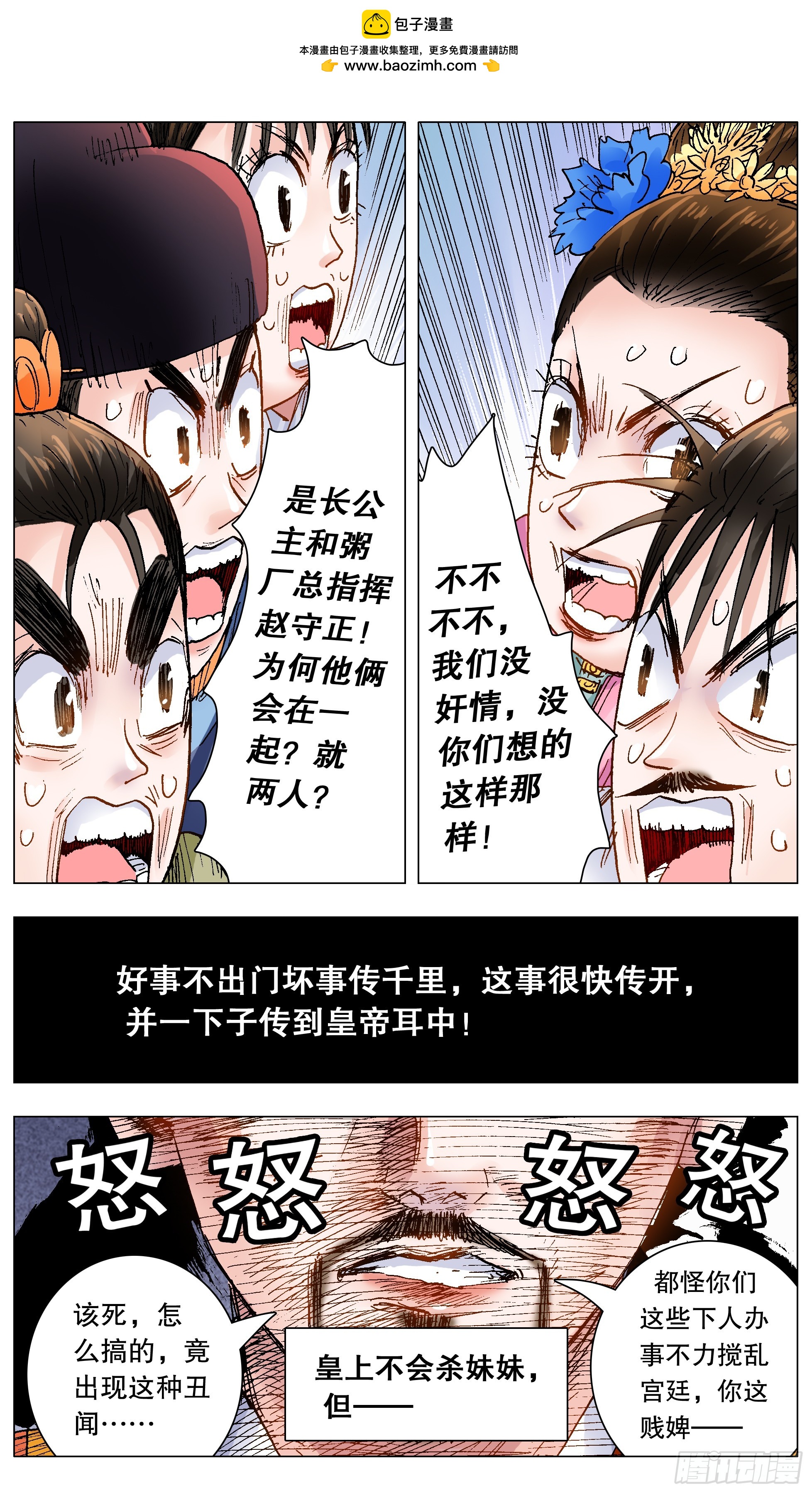 144 置之死地而后生小孩-第144话