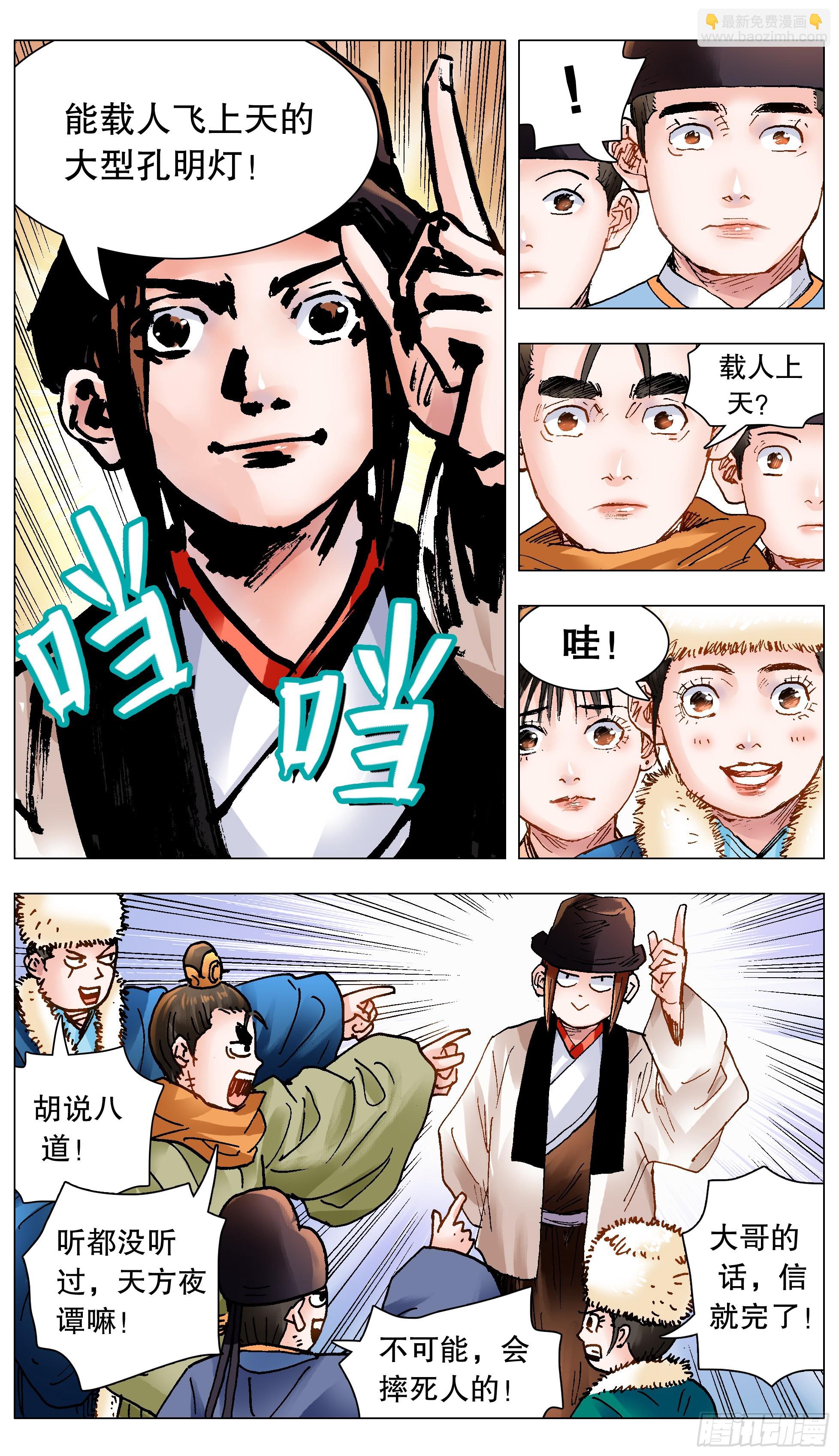 144 置之死地而后生小孩-第144话
