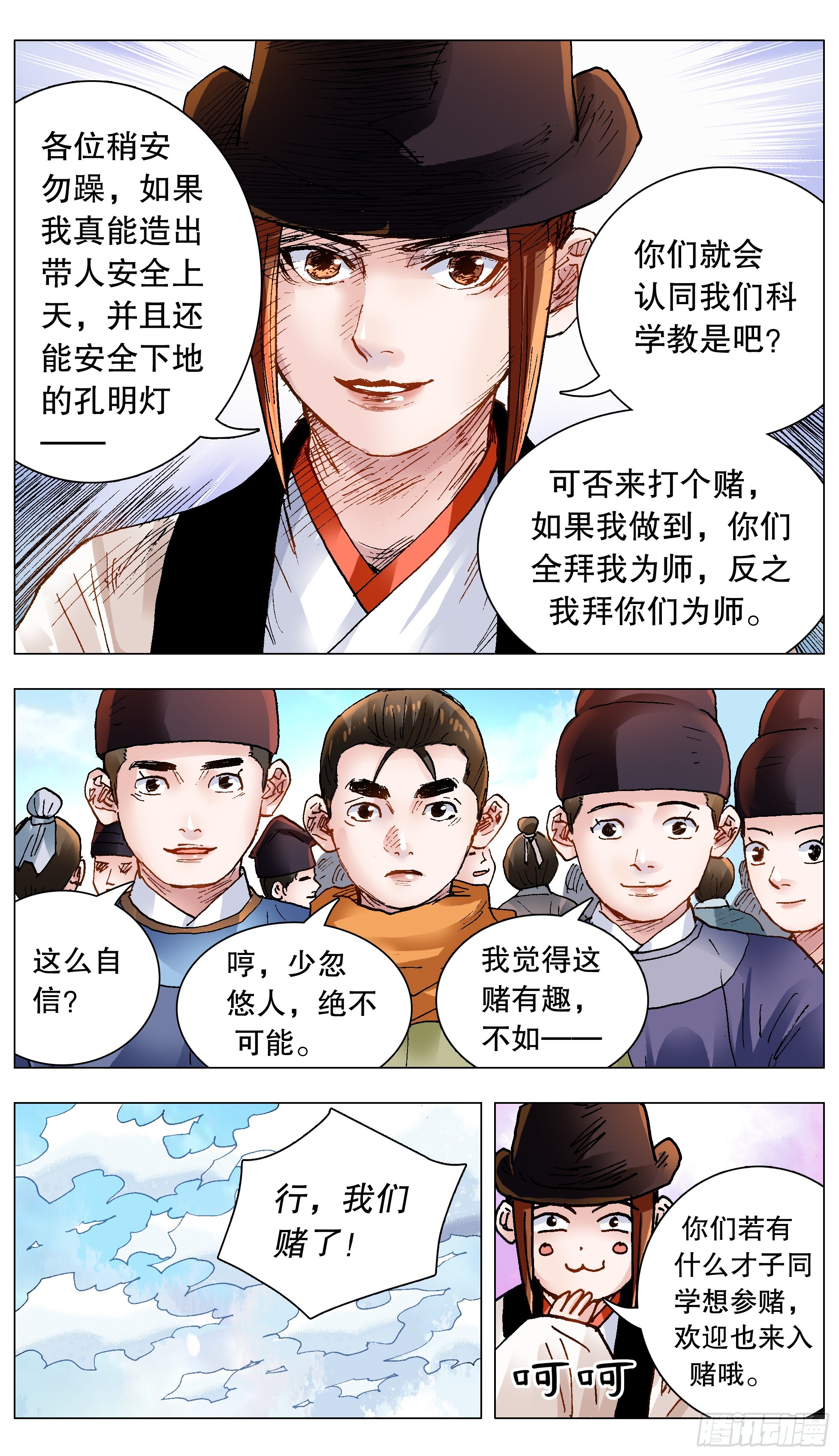 144 置之死地而后生小孩-第144话
