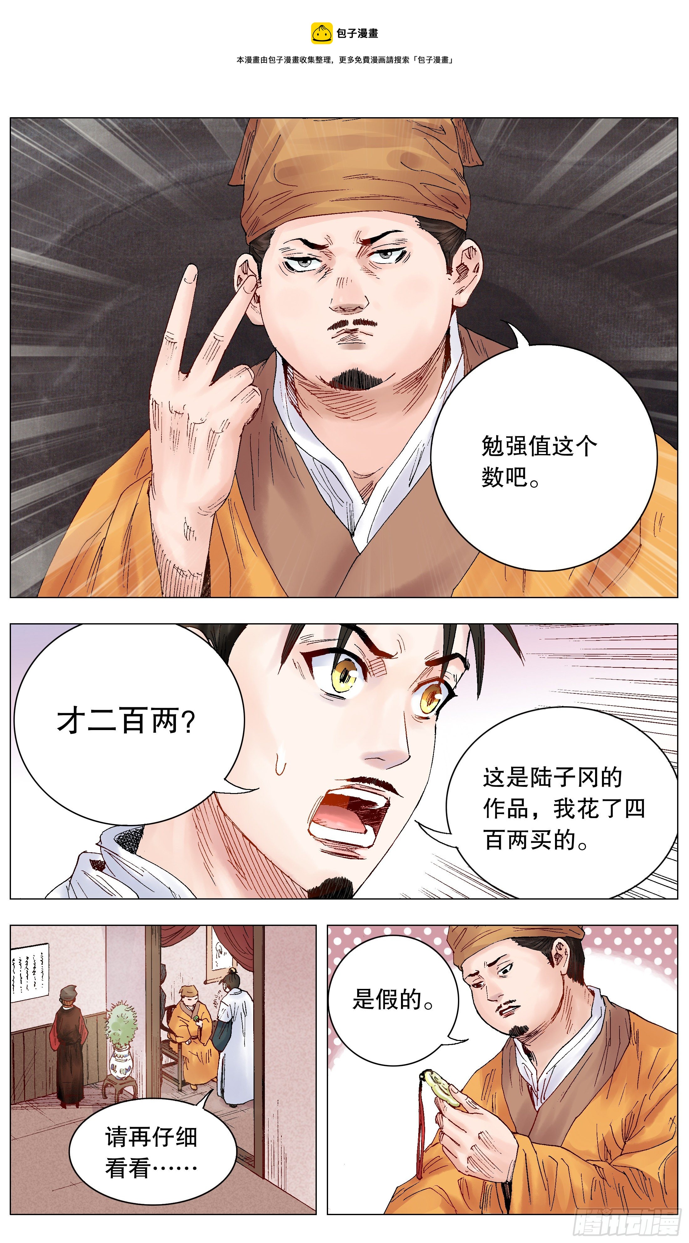 015 大叔的成长代价-第16话